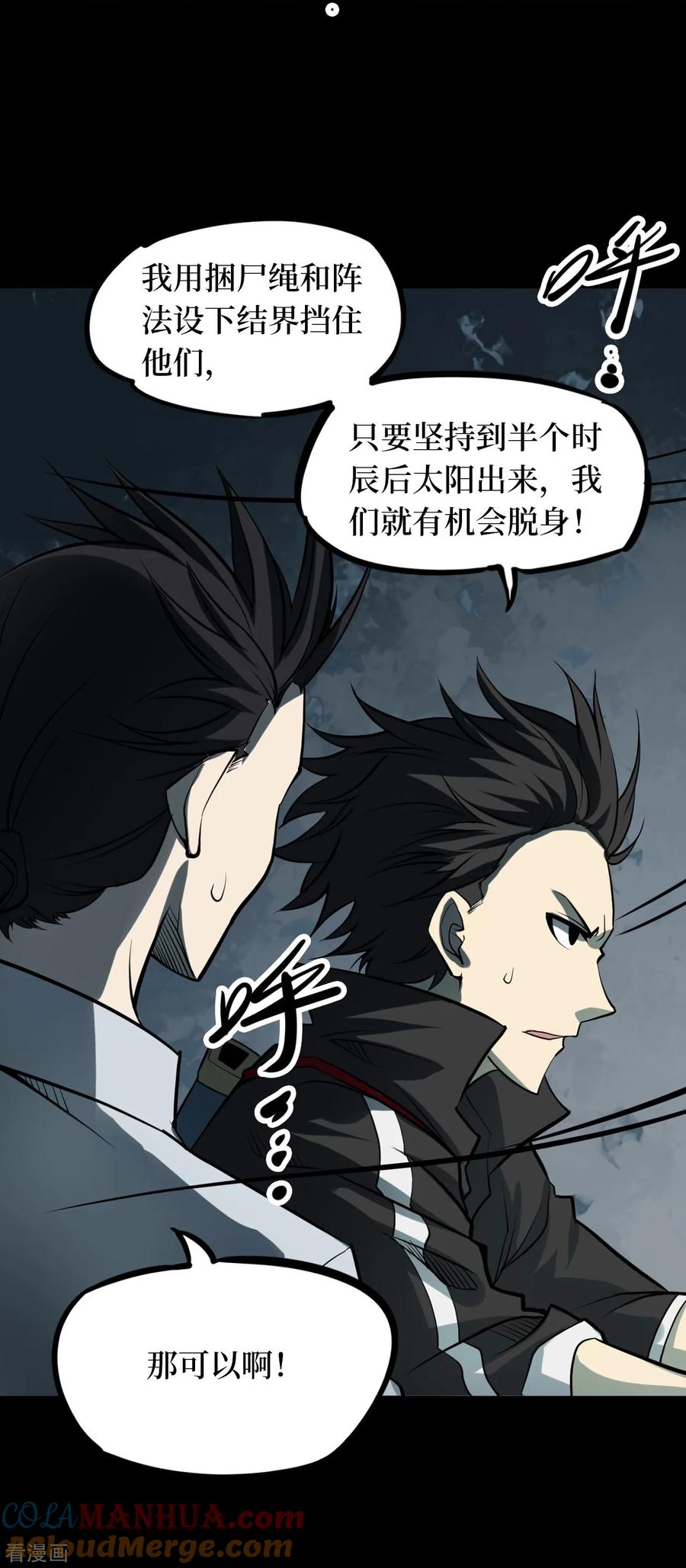 第56话洪羊刀6-阴间商人-云南白饭（第13张）