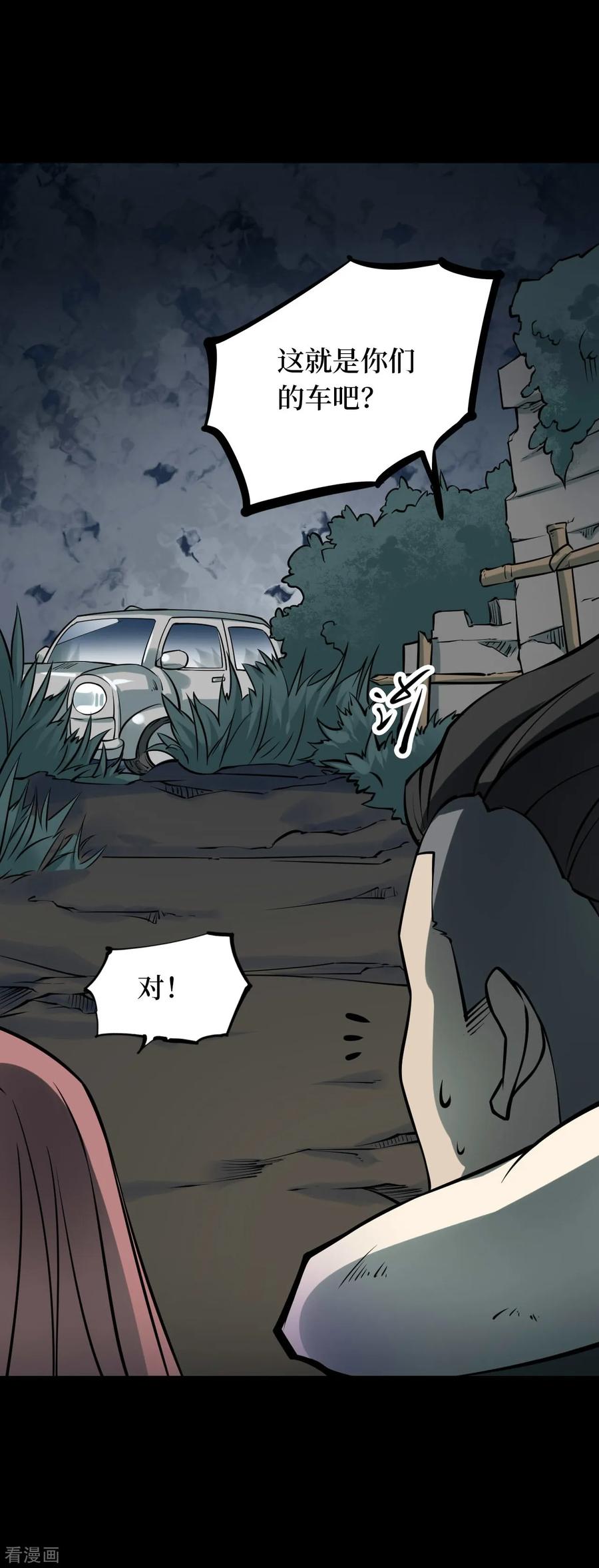 第57话洪羊刀7-阴间商人-云南白饭（第2张）