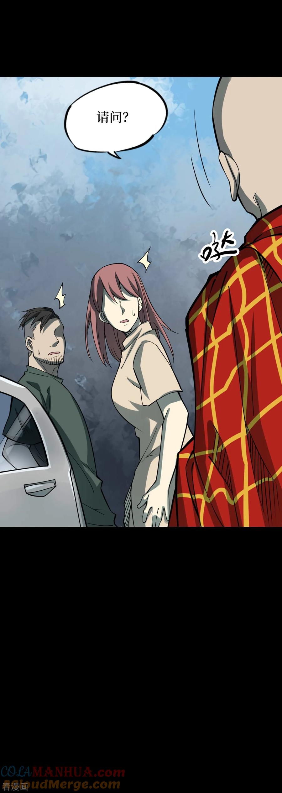 第57话洪羊刀7-阴间商人-云南白饭（第7张）