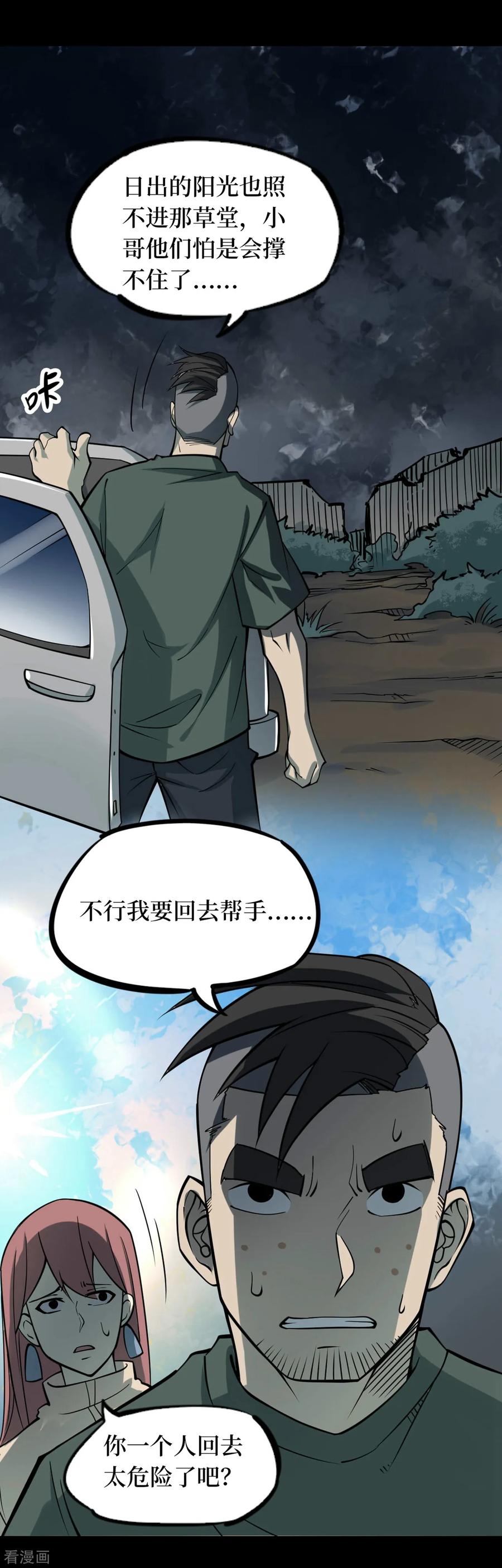 第57话洪羊刀7-阴间商人-云南白饭（第6张）