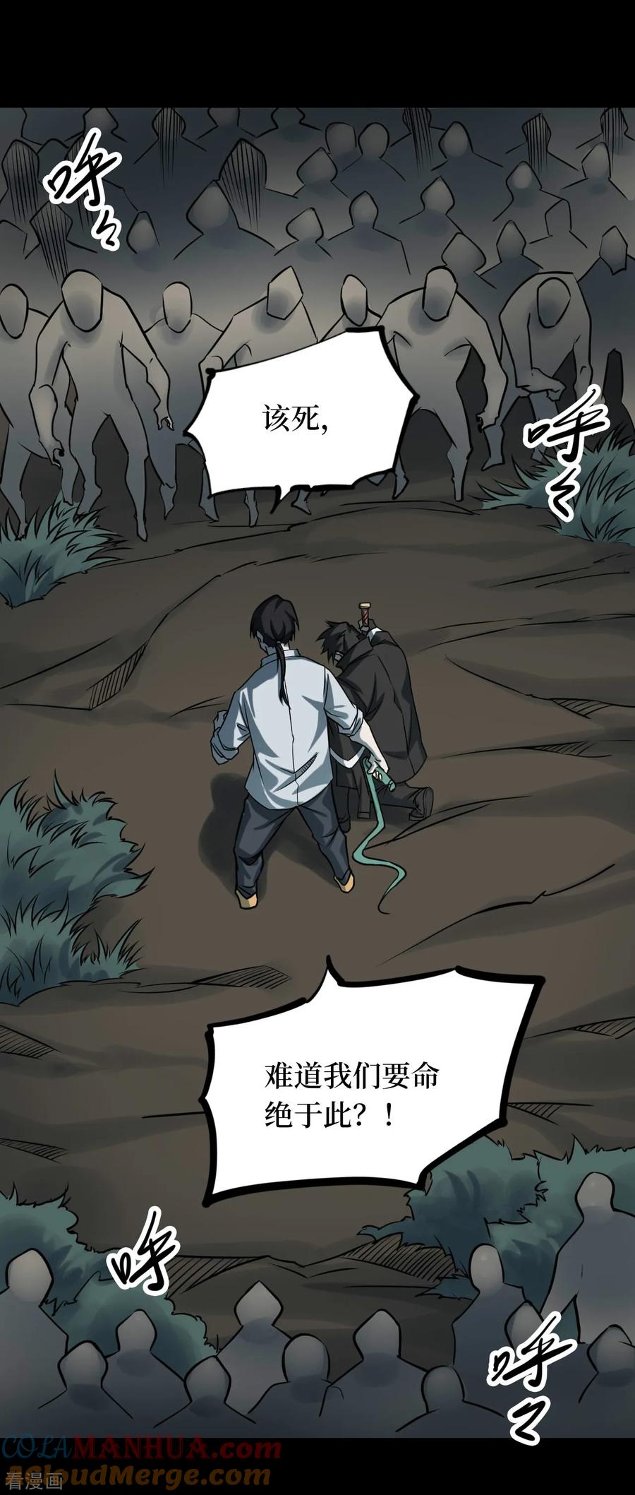 第57话洪羊刀7-阴间商人-云南白饭（第19张）