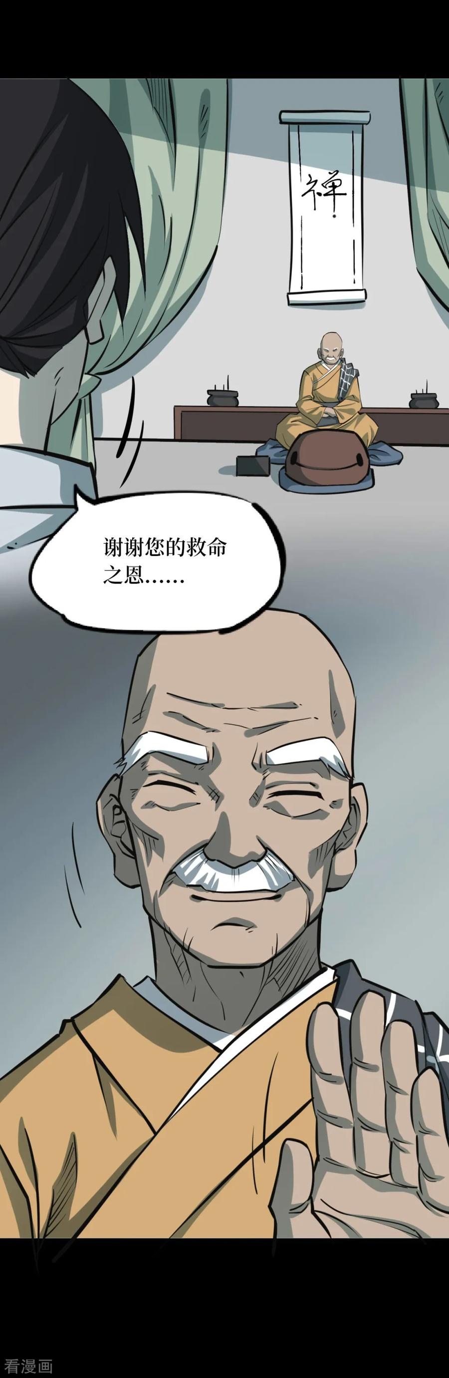 第58话洪羊刀8-阴间商人-云南白饭（第9张）