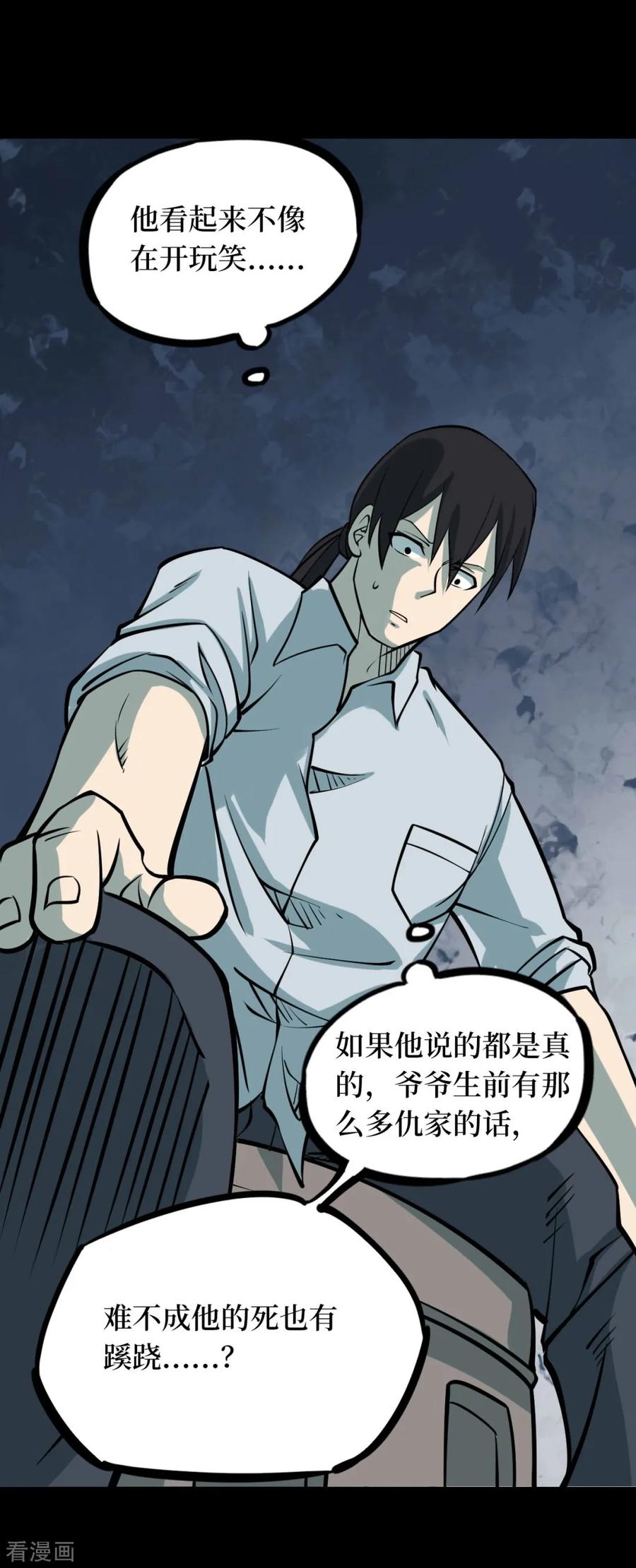 第58话洪羊刀8-阴间商人-云南白饭（第17张）