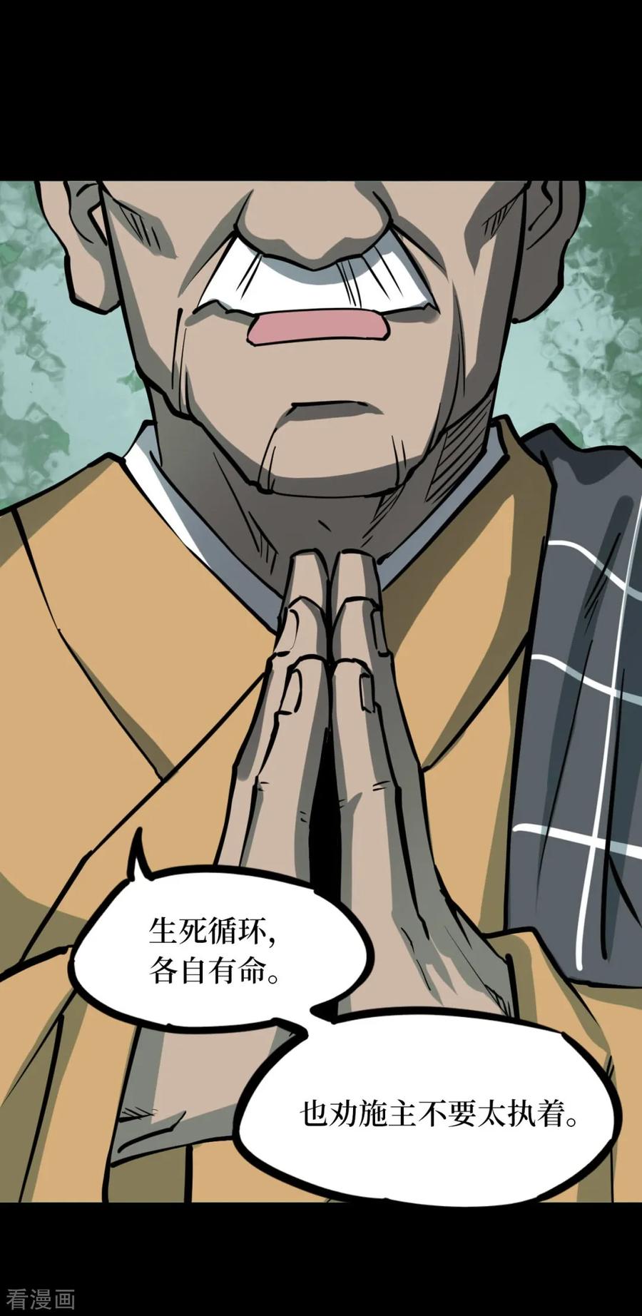 第58话洪羊刀8-阴间商人-云南白饭（第21张）