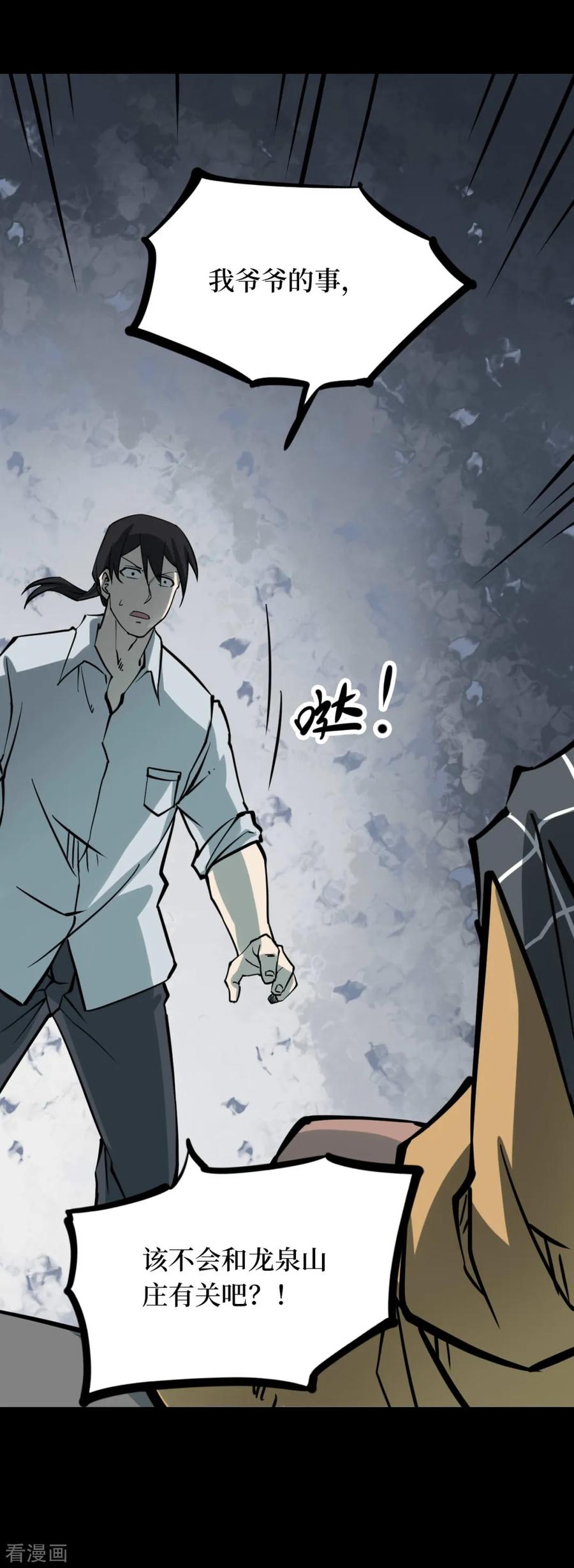 第58话洪羊刀8-阴间商人-云南白饭（第20张）