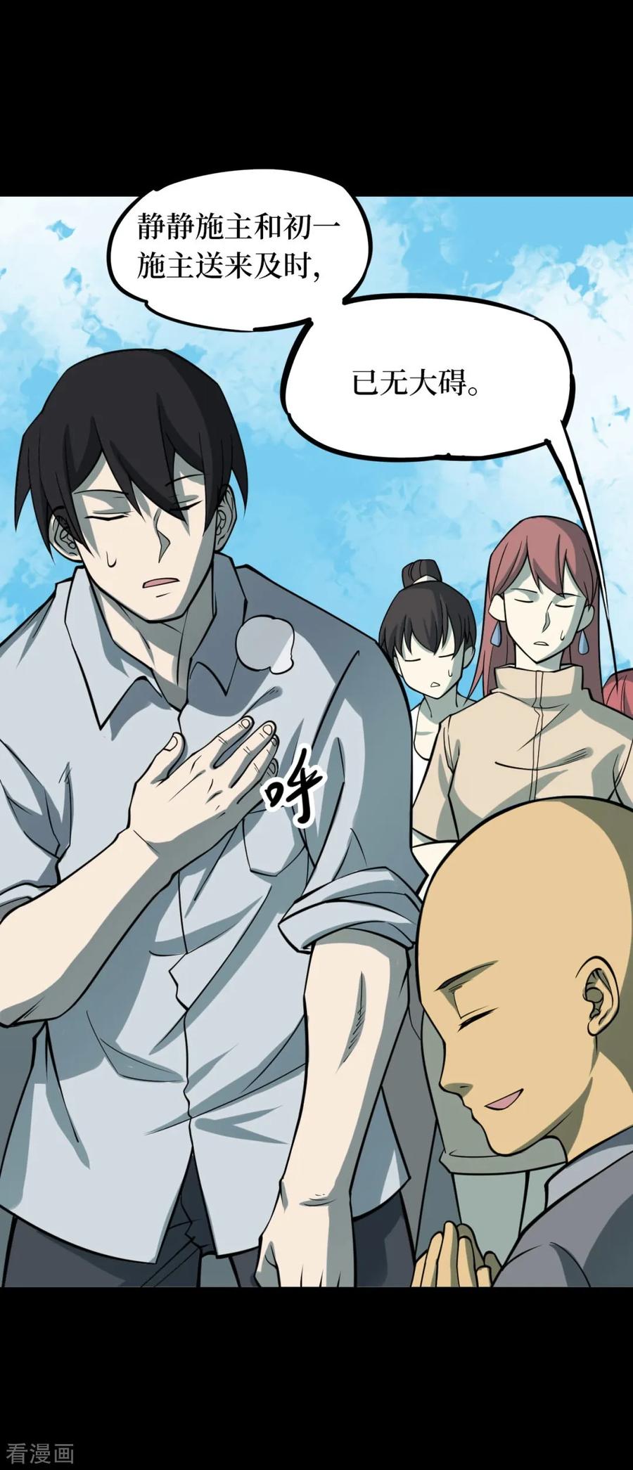 第58话洪羊刀8-阴间商人-云南白饭（第3张）