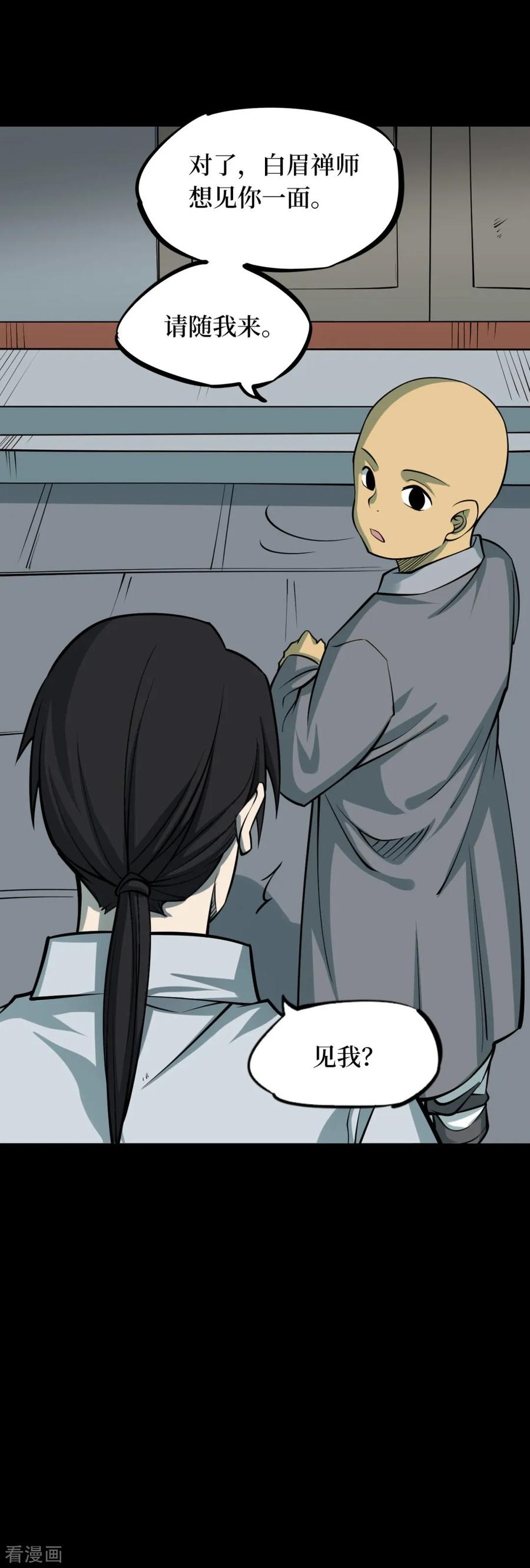 第58话洪羊刀8-阴间商人-云南白饭（第6张）