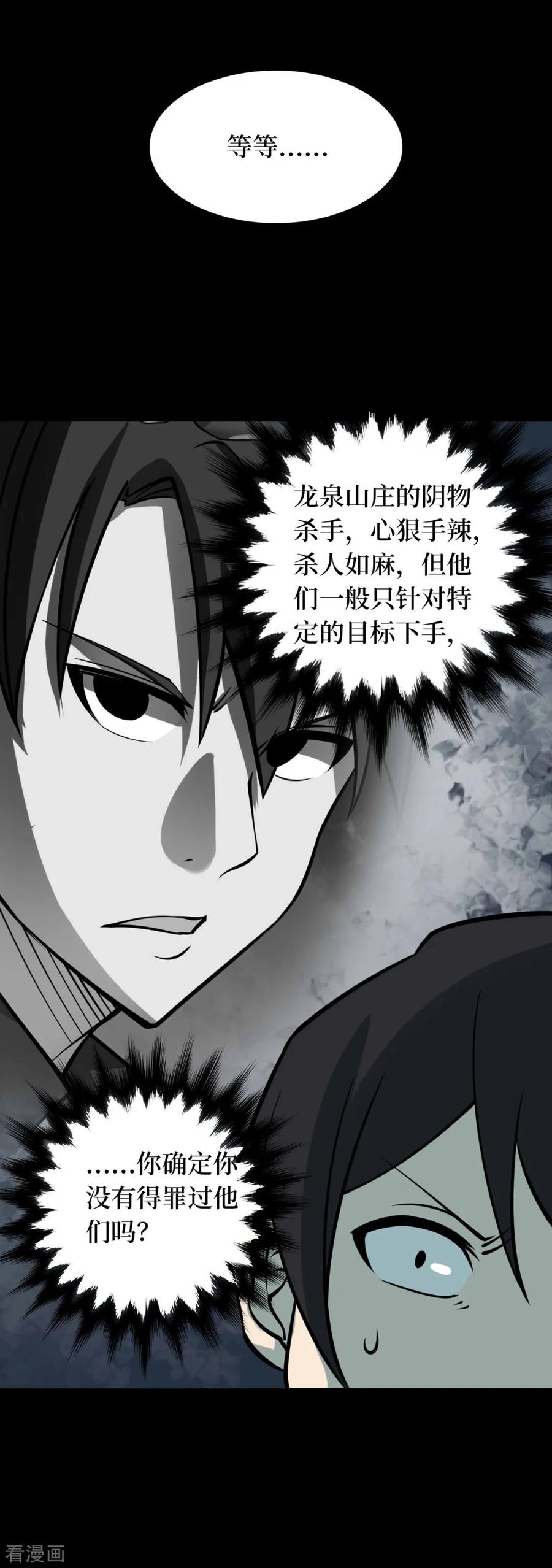 第58话洪羊刀8-阴间商人-云南白饭（第18张）