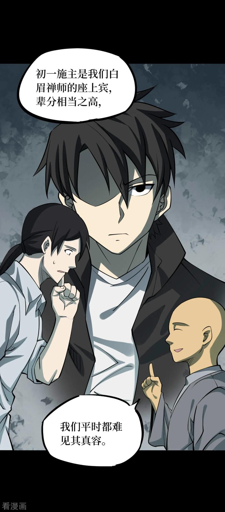 第58话洪羊刀8-阴间商人-云南白饭（第5张）