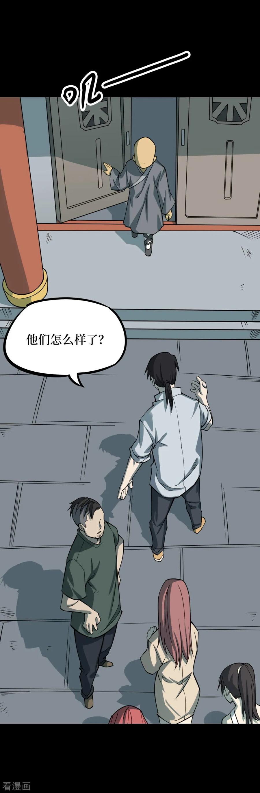 第58话洪羊刀8-阴间商人-云南白饭（第2张）