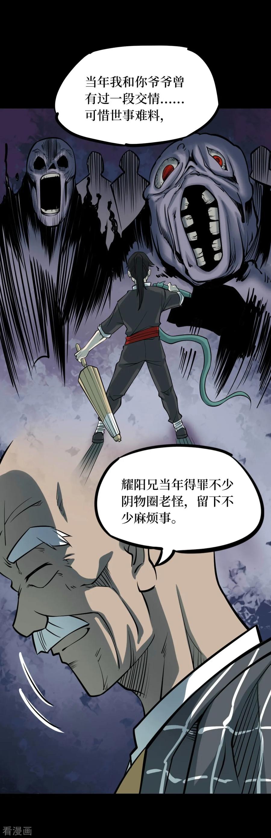 第58话洪羊刀8-阴间商人-云南白饭（第14张）