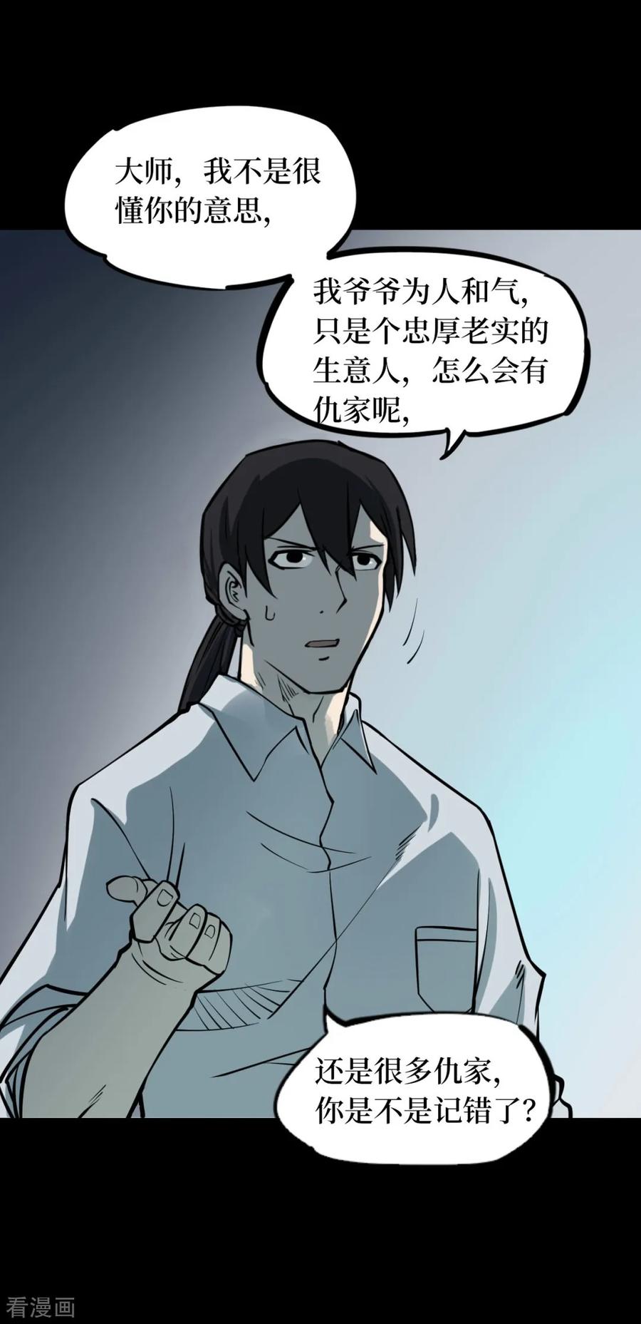 第58话洪羊刀8-阴间商人-云南白饭（第15张）