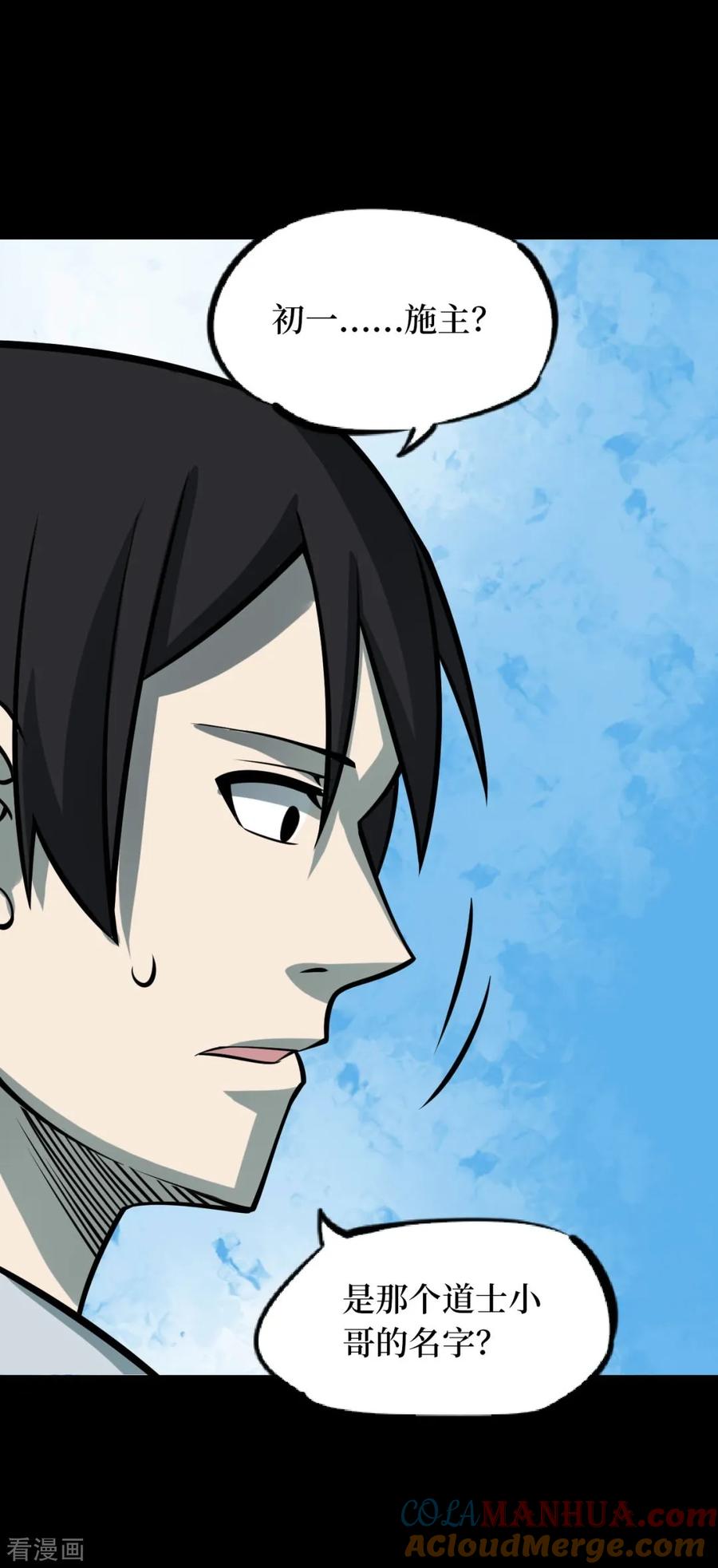 第58话洪羊刀8-阴间商人-云南白饭（第4张）