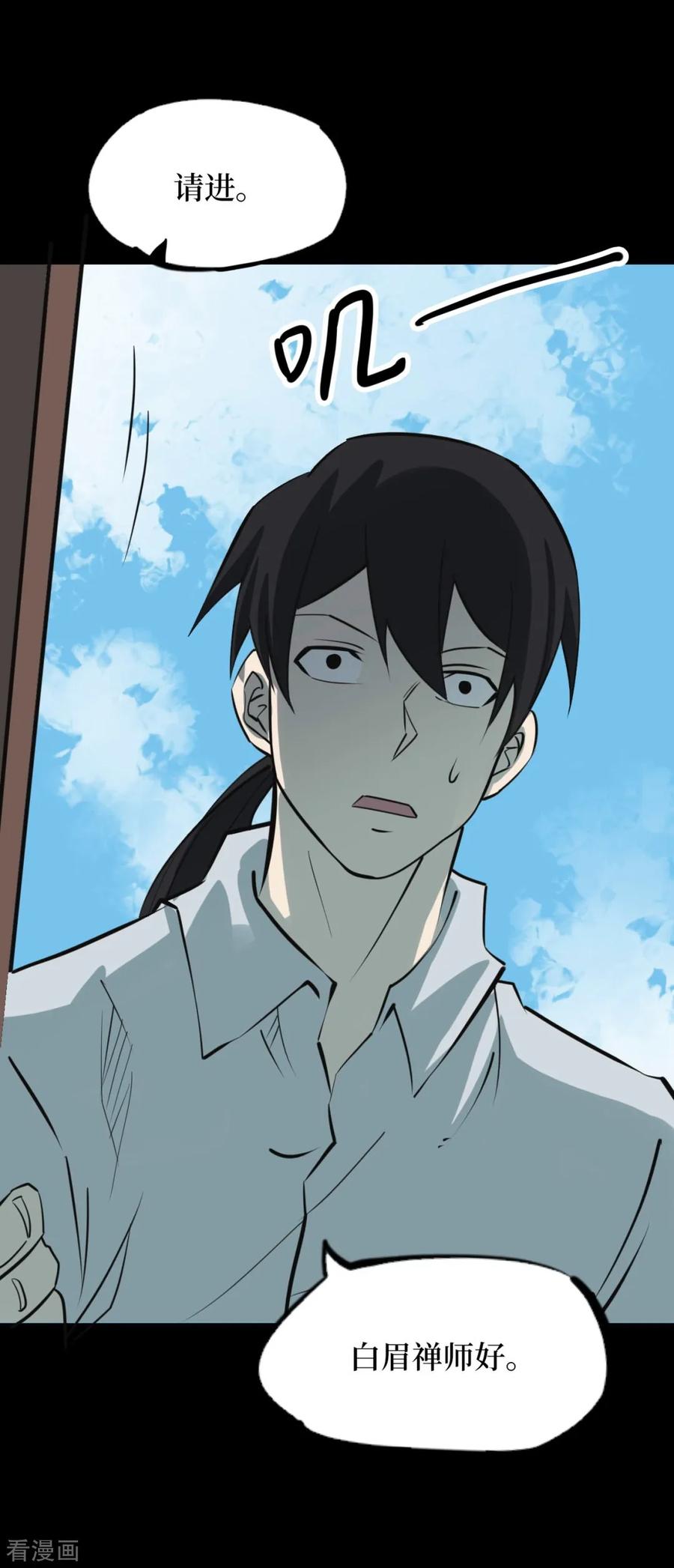 第58话洪羊刀8-阴间商人-云南白饭（第8张）
