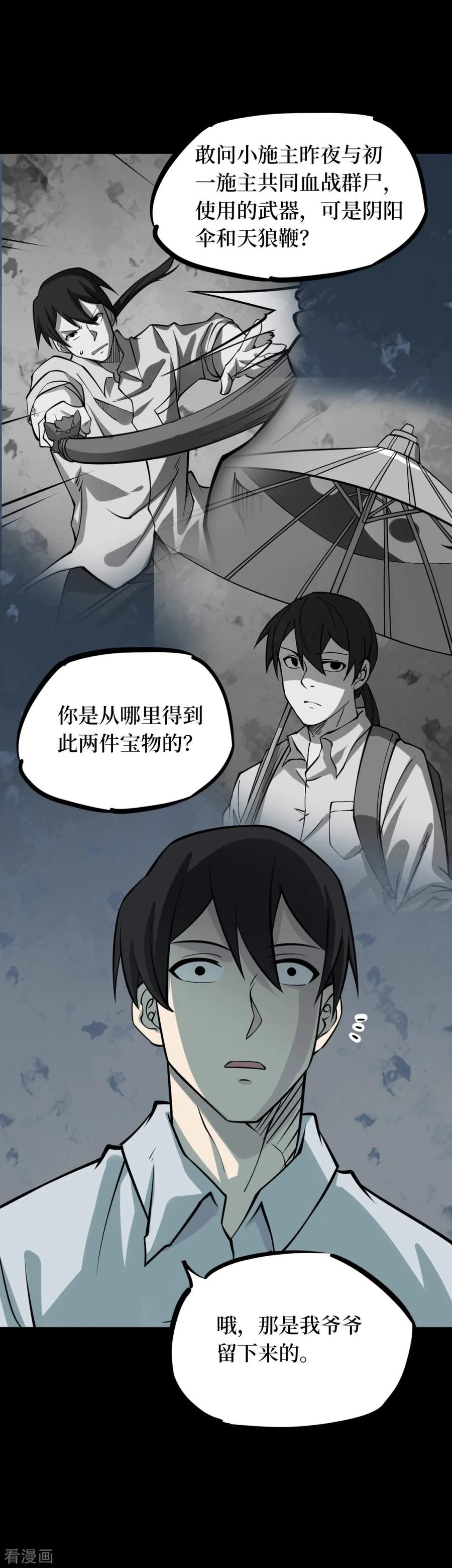 第58话洪羊刀8-阴间商人-云南白饭（第12张）