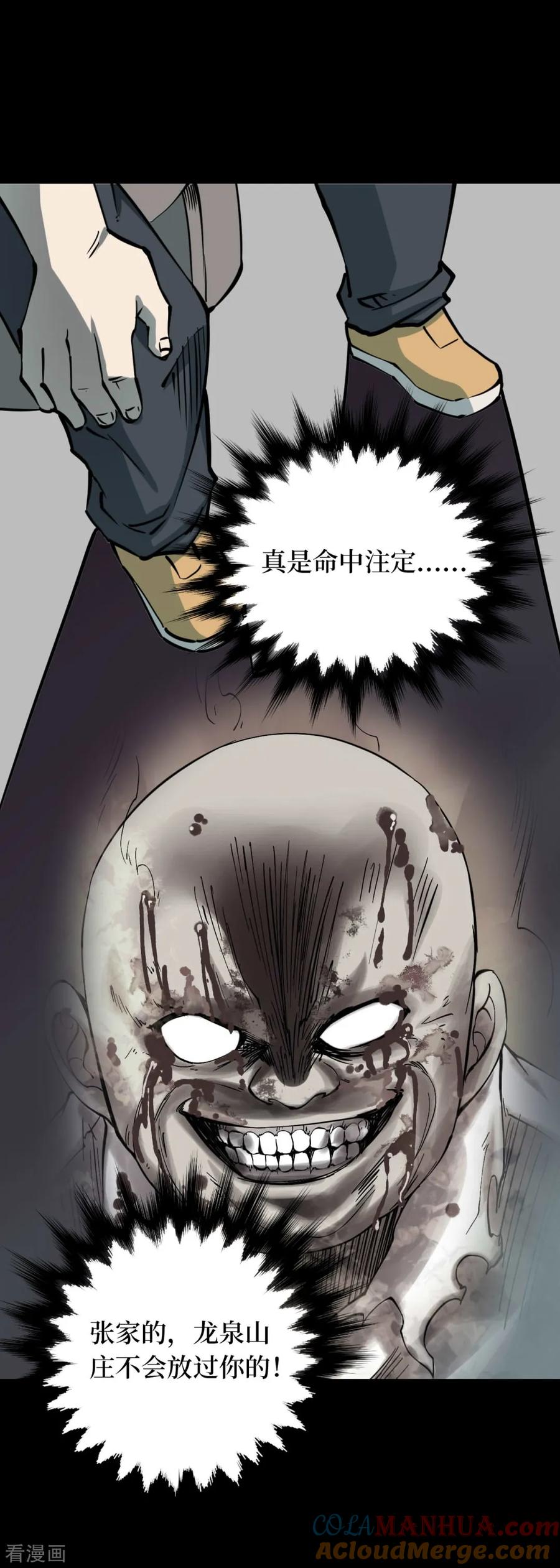 第58话洪羊刀8-阴间商人-云南白饭（第19张）