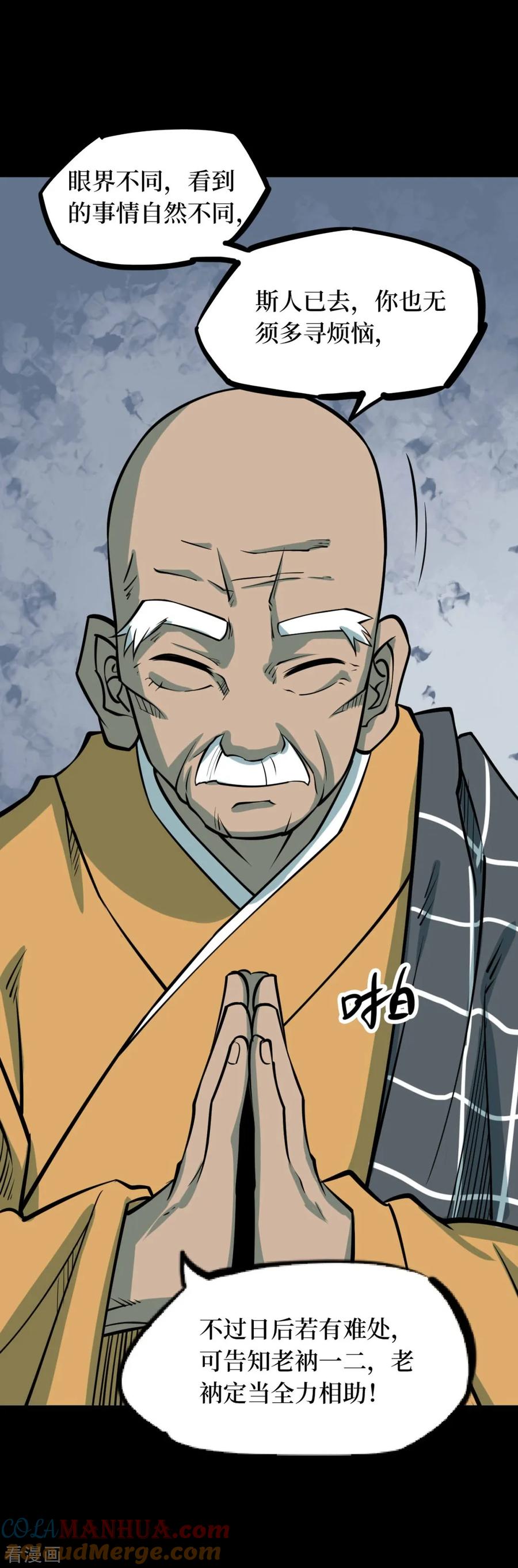 第58话洪羊刀8-阴间商人-云南白饭（第16张）