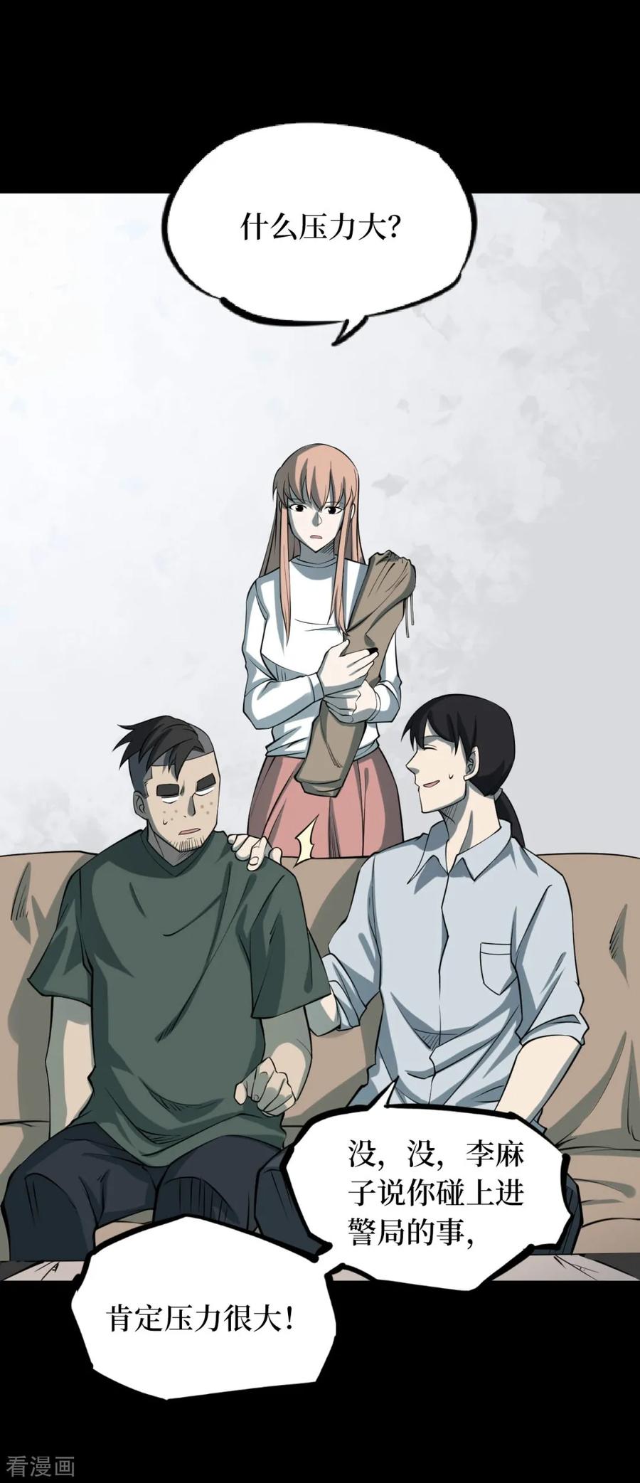 第59话杀人古画1-阴间商人-云南白饭（第8张）