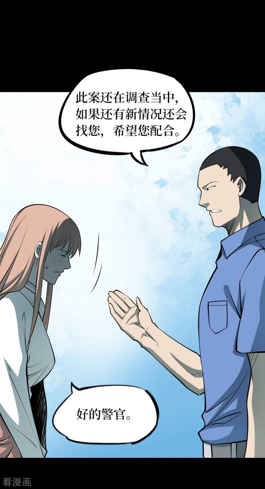 第59话杀人古画1-阴间商人-云南白饭（第2张）
