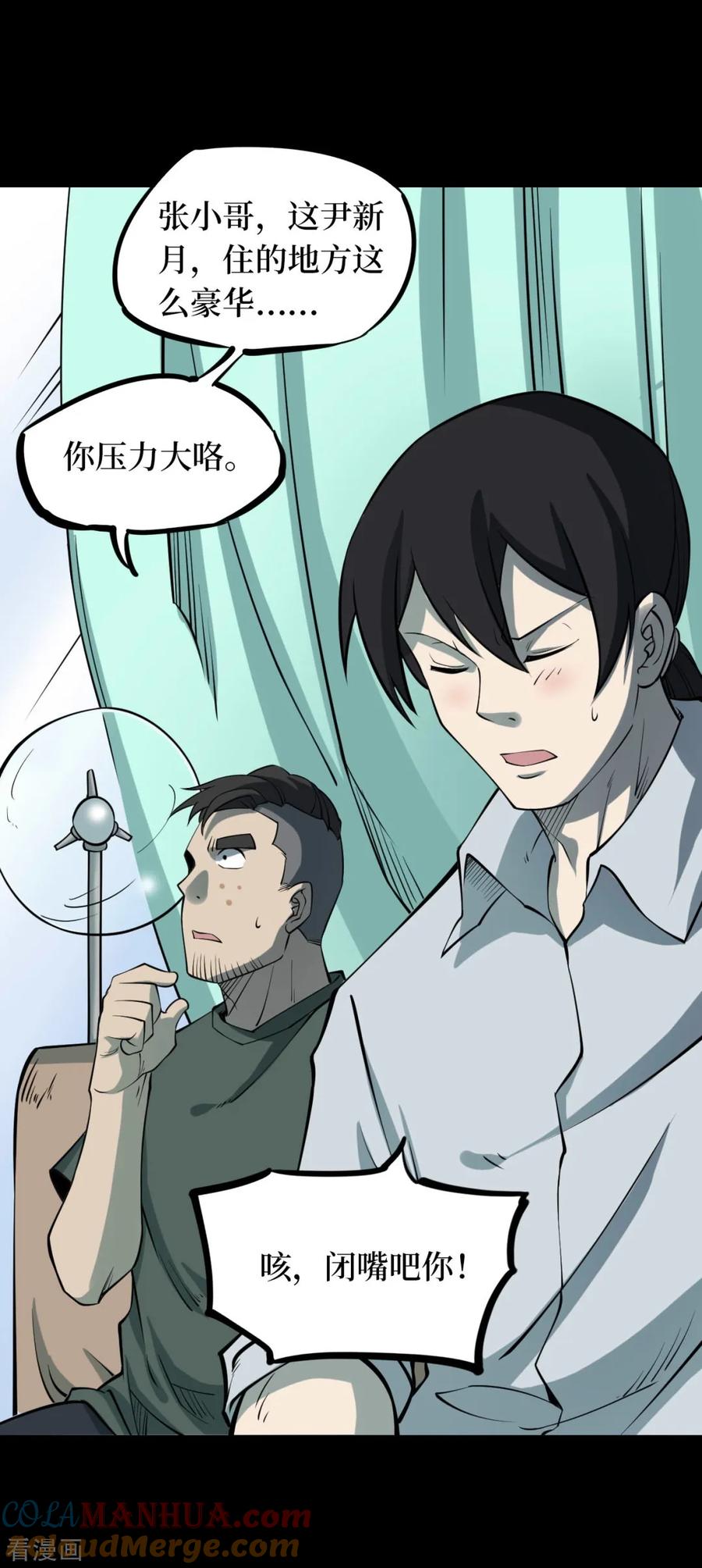 第59话杀人古画1-阴间商人-云南白饭（第7张）