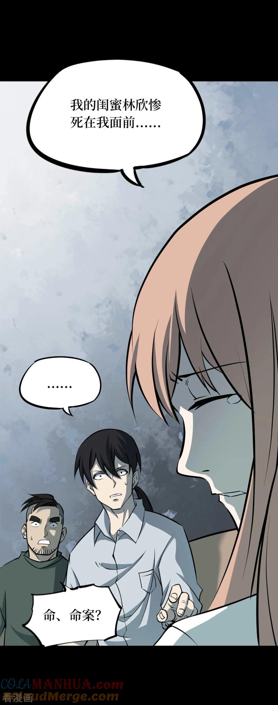 第59话杀人古画1-阴间商人-云南白饭（第10张）