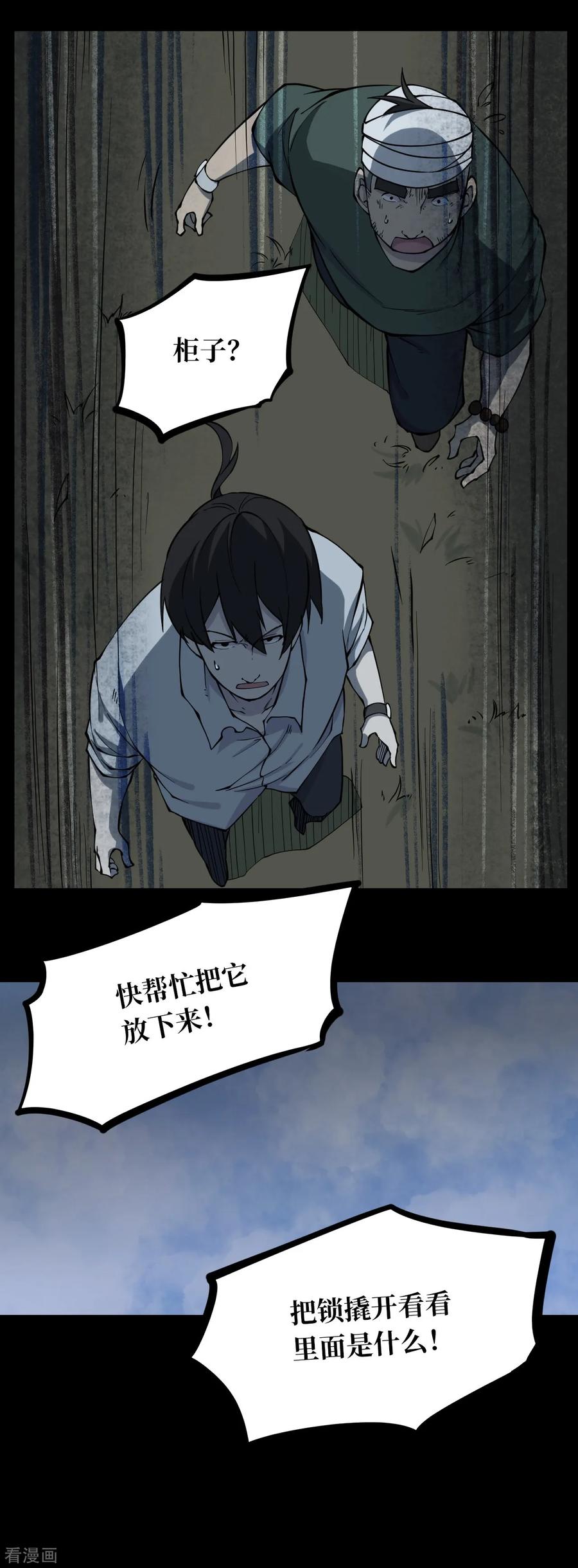 第6话绣花鞋6-阴间商人-云南白饭（第10张）