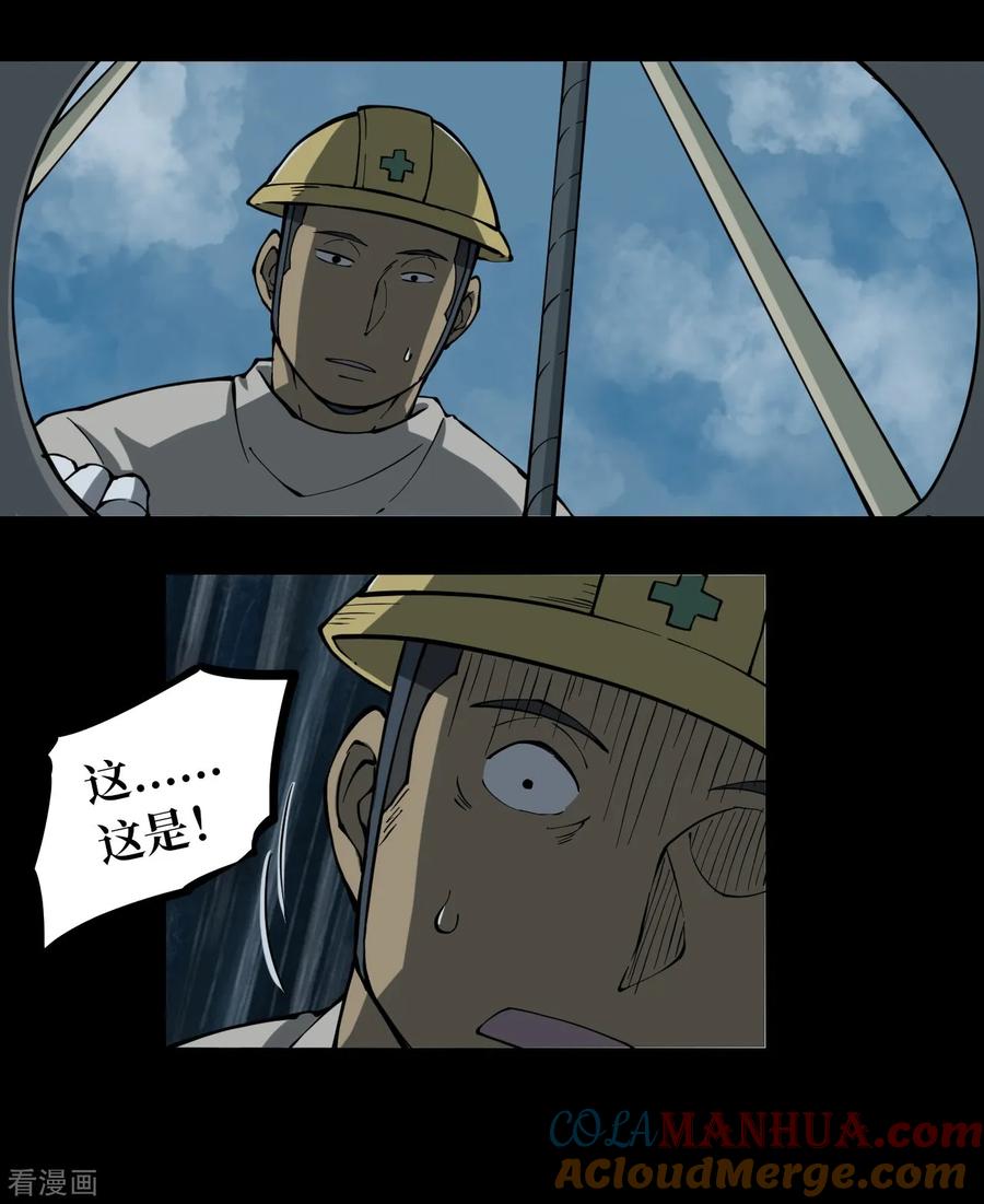 第6话绣花鞋6-阴间商人-云南白饭（第7张）