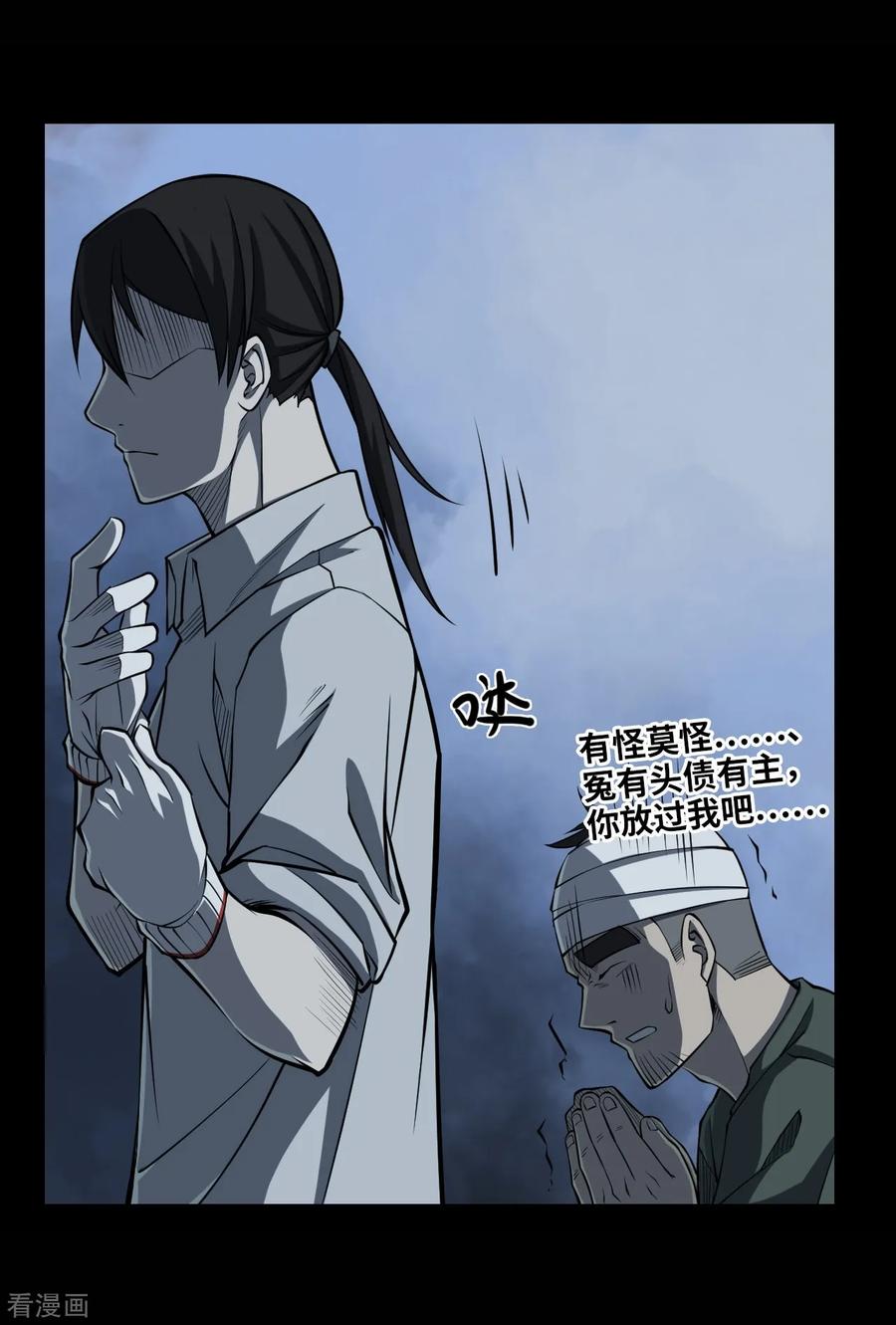 第6话绣花鞋6-阴间商人-云南白饭（第16张）