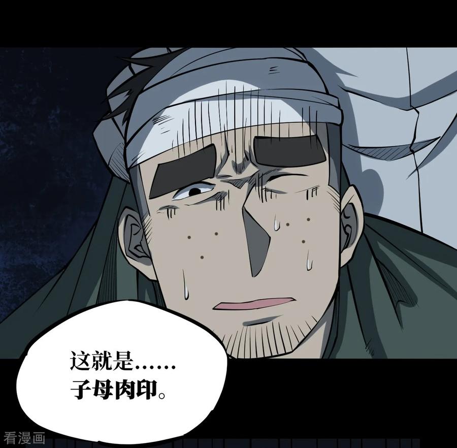 第6话绣花鞋6-阴间商人-云南白饭（第22张）