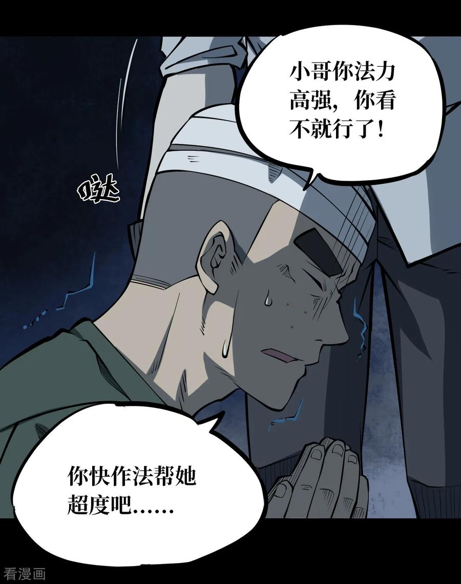 第6话绣花鞋6-阴间商人-云南白饭（第20张）