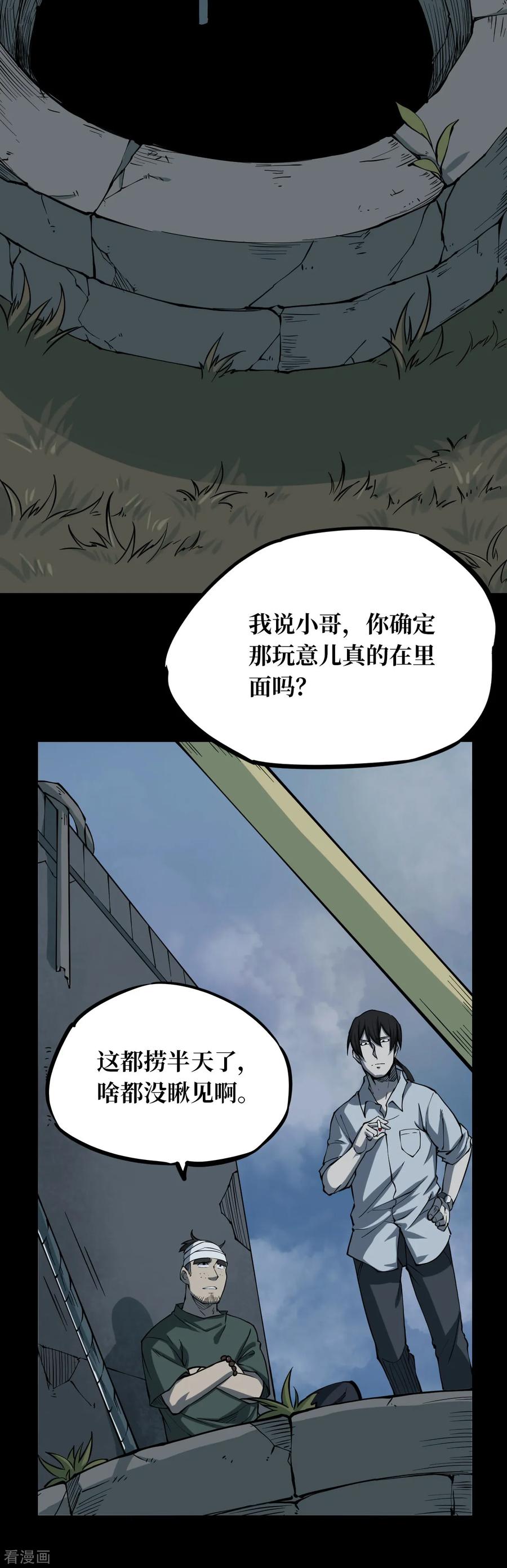 第6话绣花鞋6-阴间商人-云南白饭（第2张）
