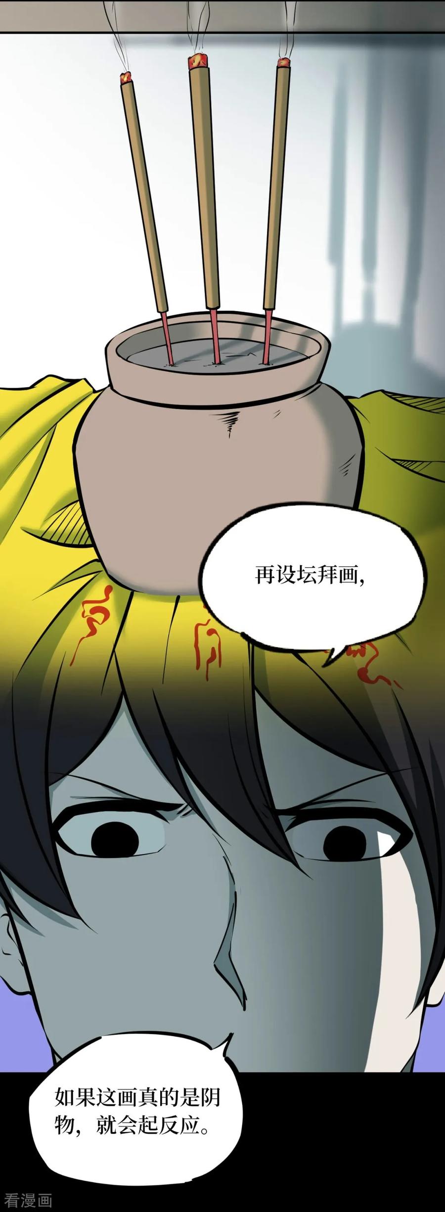 第60话杀人古画2-阴间商人-云南白饭（第6张）