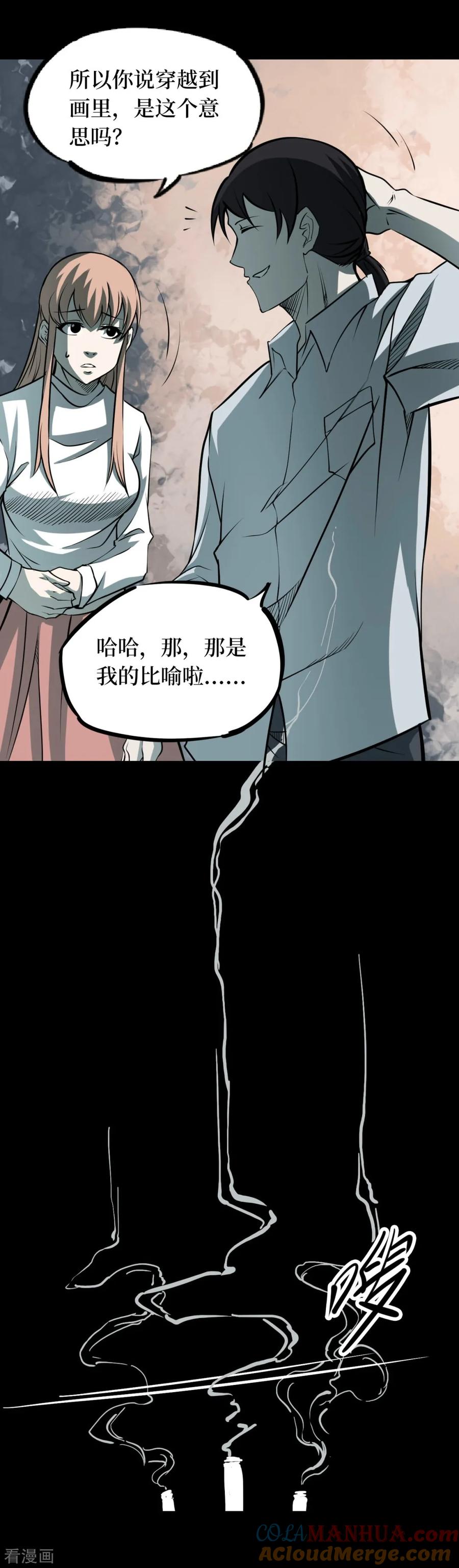 第60话杀人古画2-阴间商人-云南白饭（第7张）