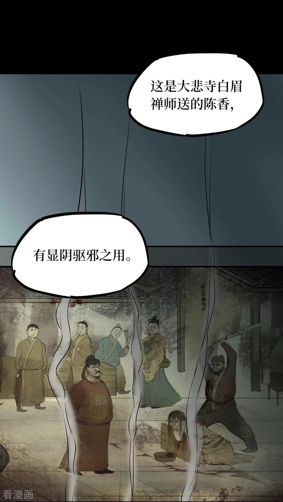 第60话杀人古画2-阴间商人-云南白饭（第5张）