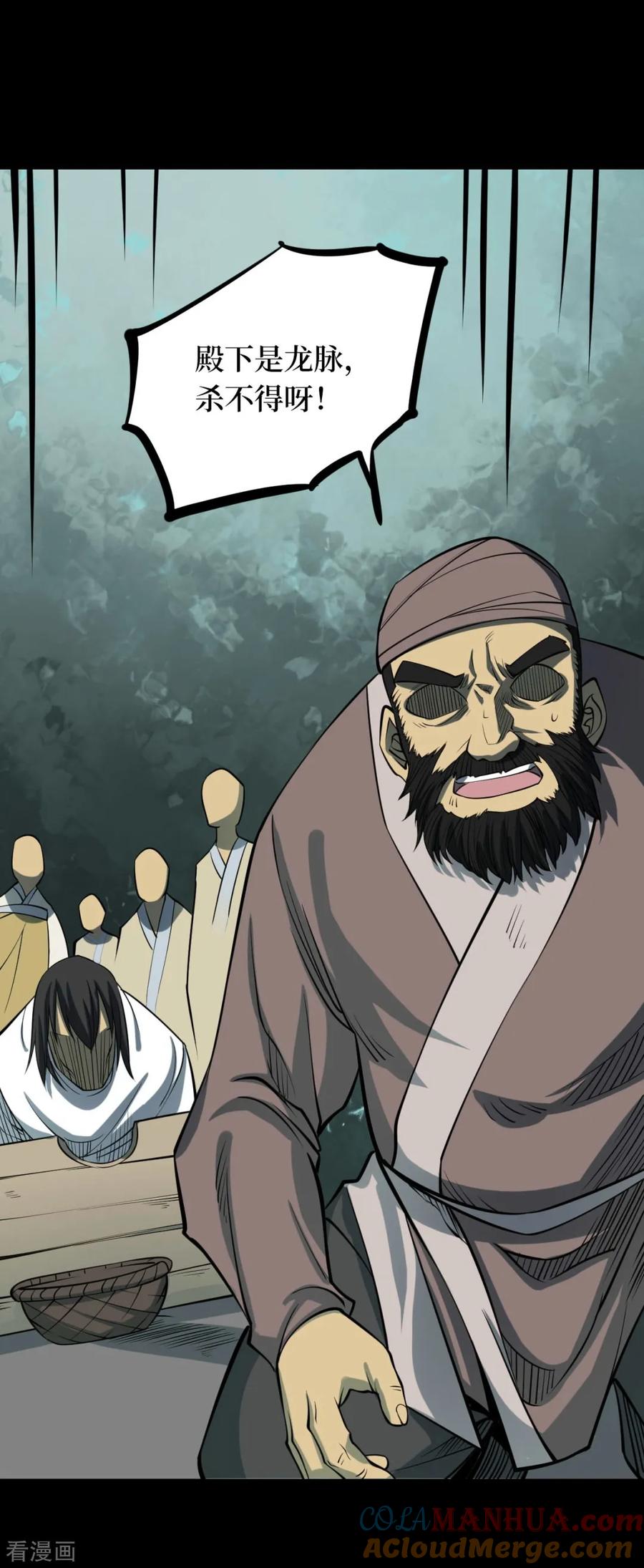 第60话杀人古画2-阴间商人-云南白饭（第16张）