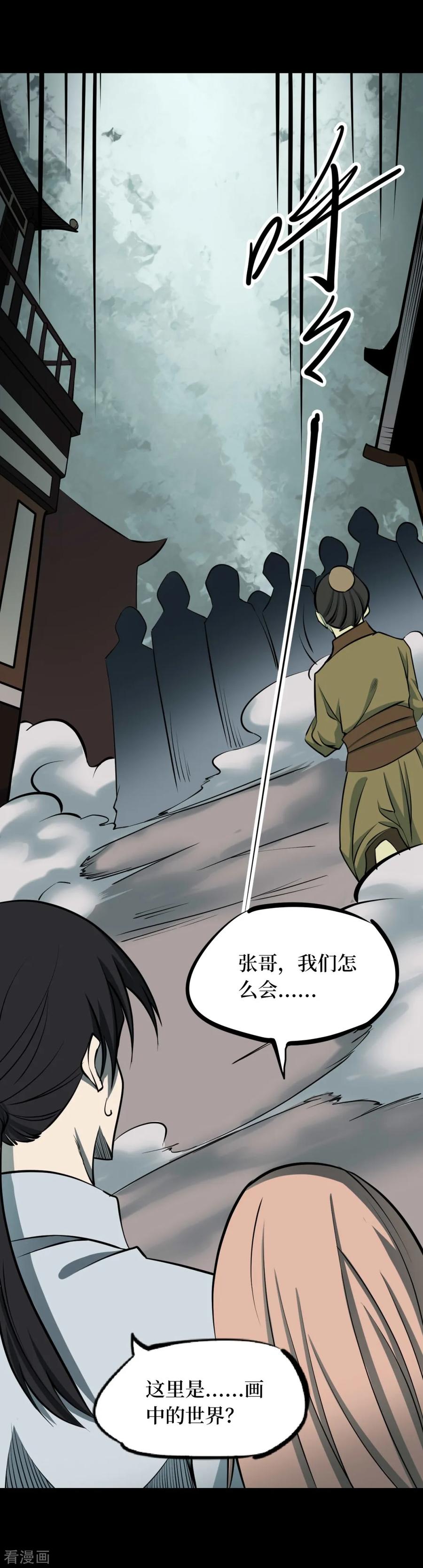 第60话杀人古画2-阴间商人-云南白饭（第14张）