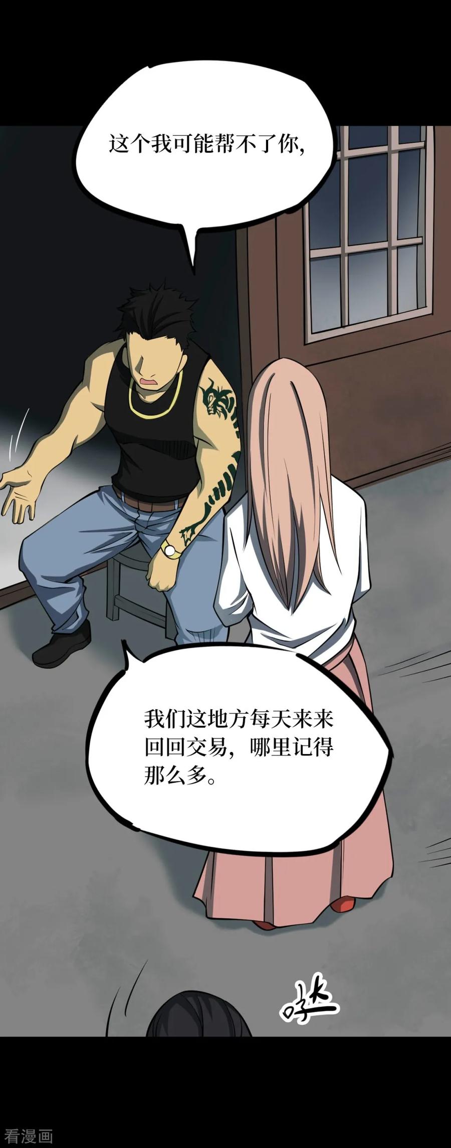 第61话杀人古画3-阴间商人-云南白饭（第12张）