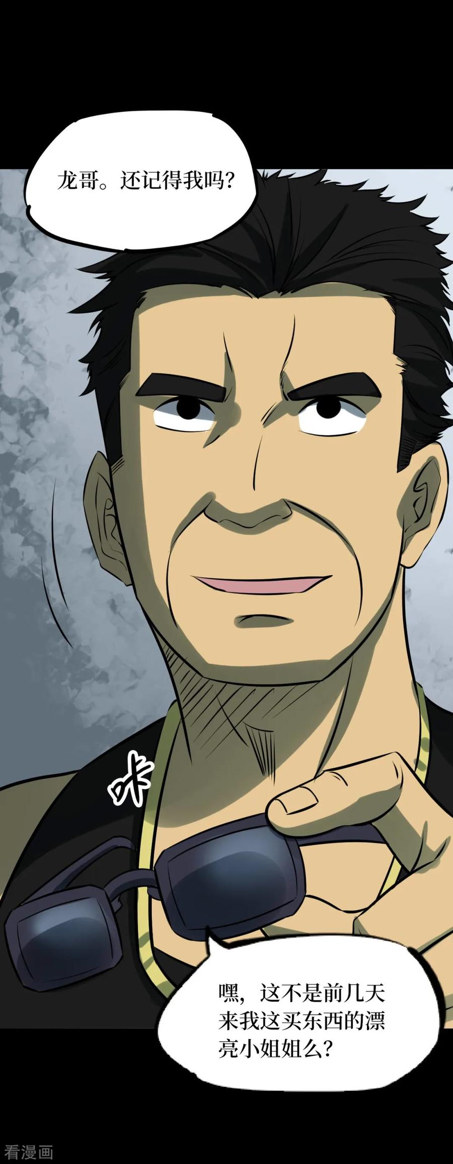 第61话杀人古画3-阴间商人-云南白饭（第8张）