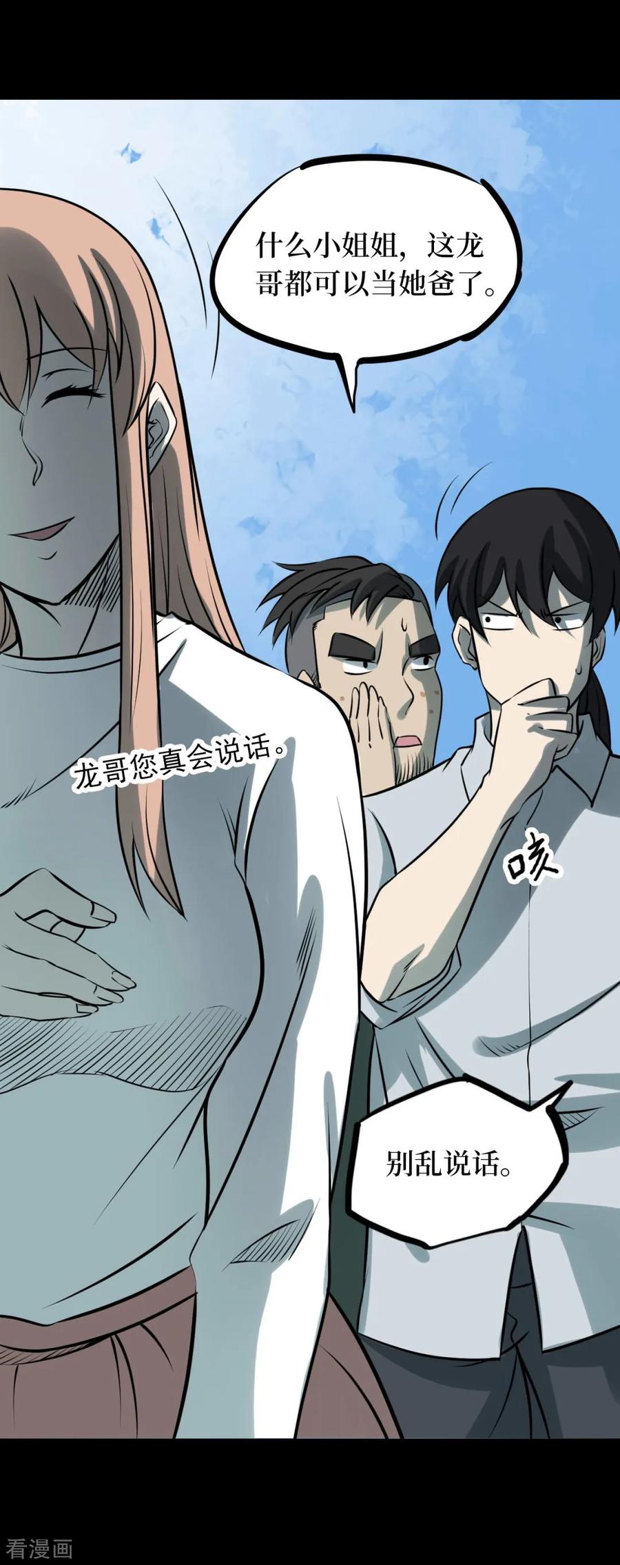 第61话杀人古画3-阴间商人-云南白饭（第9张）
