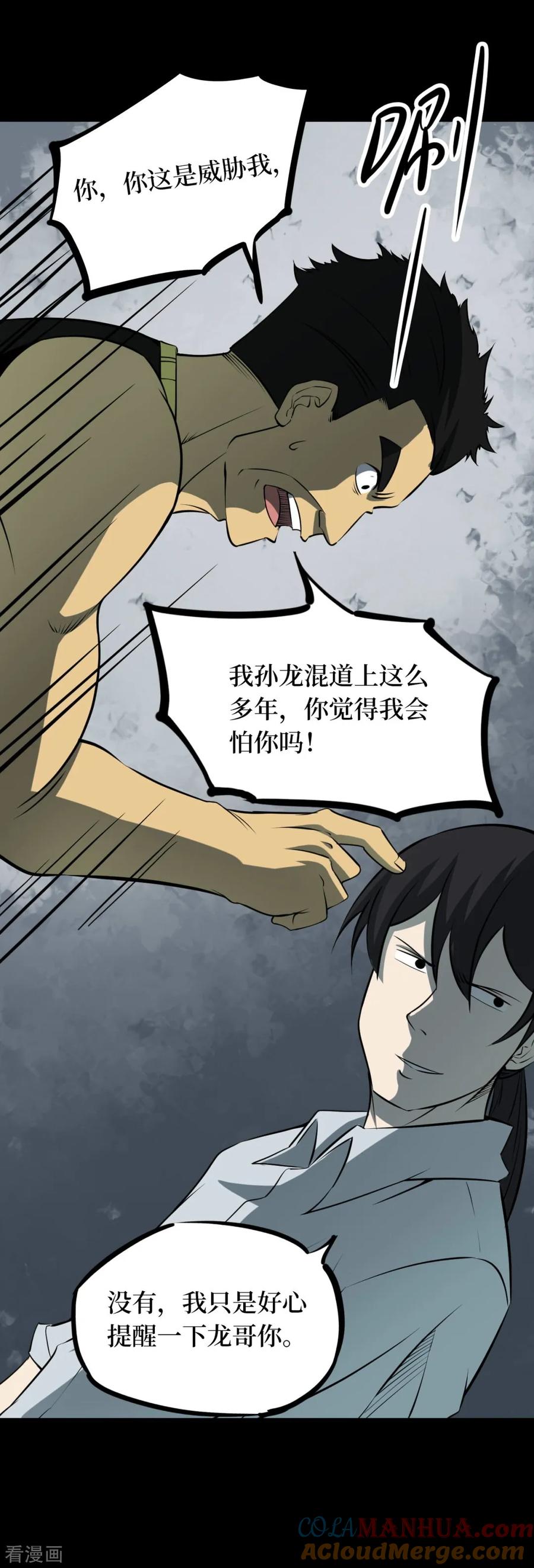 第61话杀人古画3-阴间商人-云南白饭（第16张）