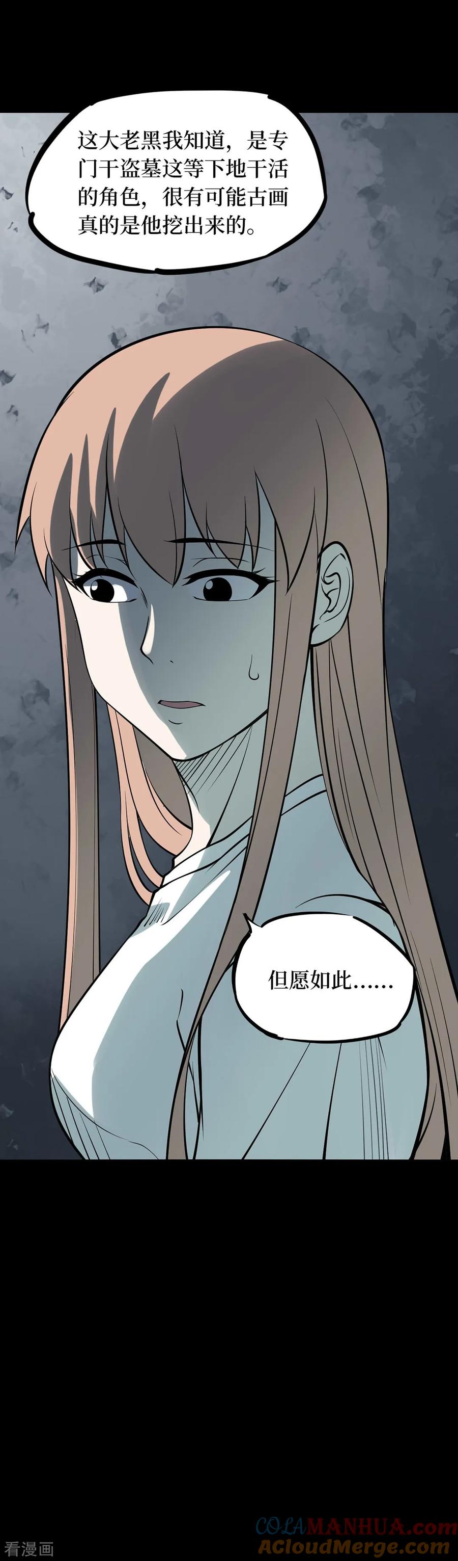 第61话杀人古画3-阴间商人-云南白饭（第19张）