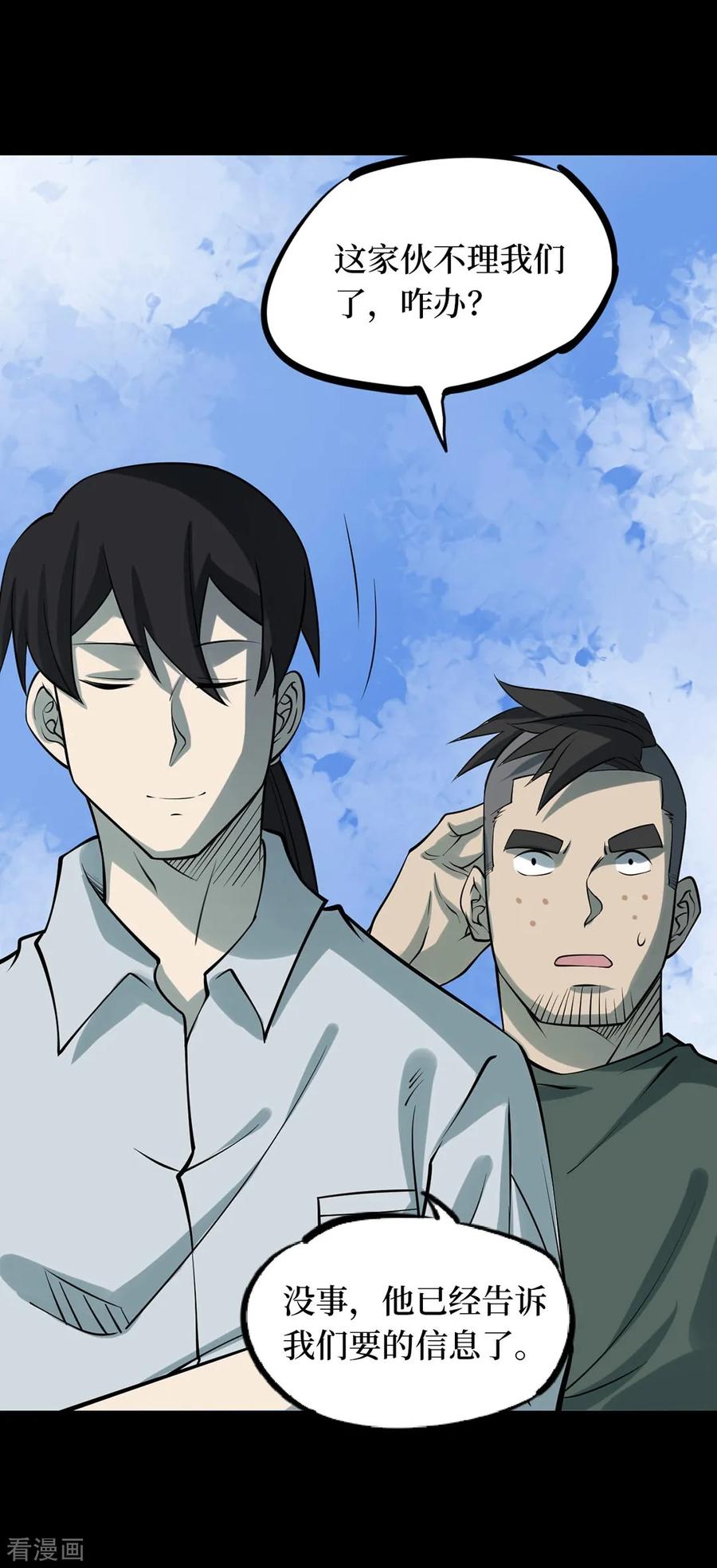 第61话杀人古画3-阴间商人-云南白饭（第18张）