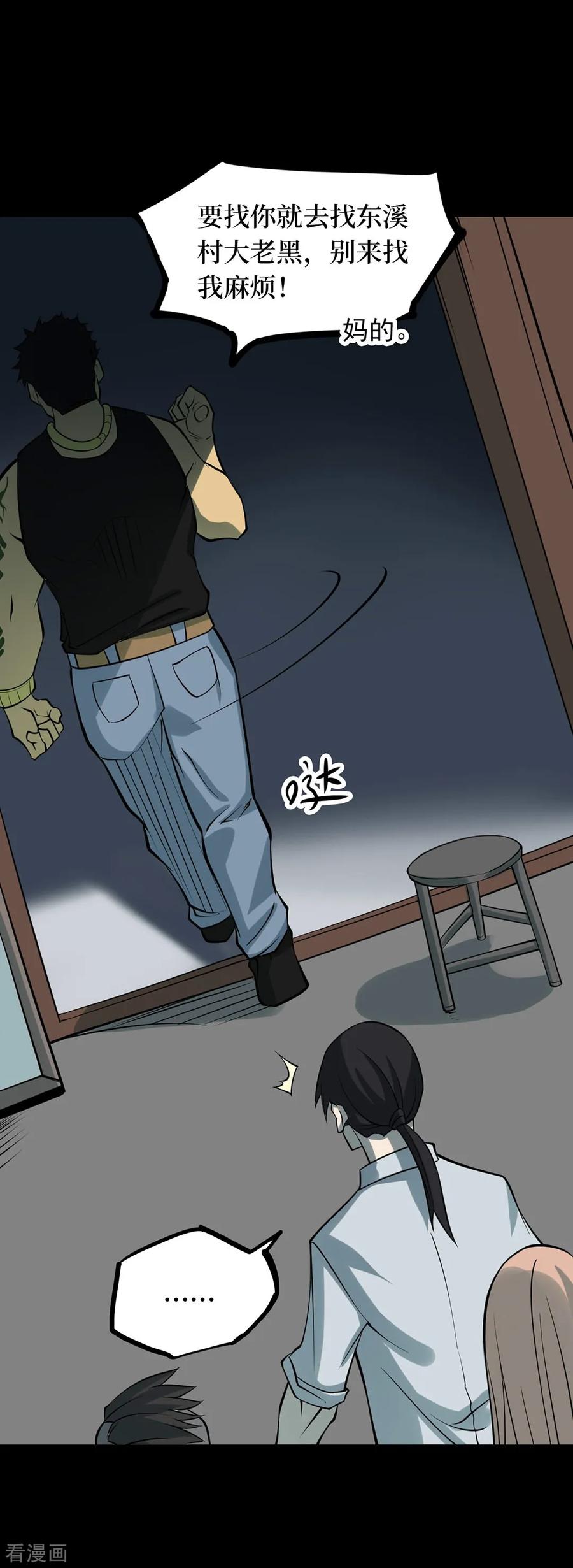 第61话杀人古画3-阴间商人-云南白饭（第17张）