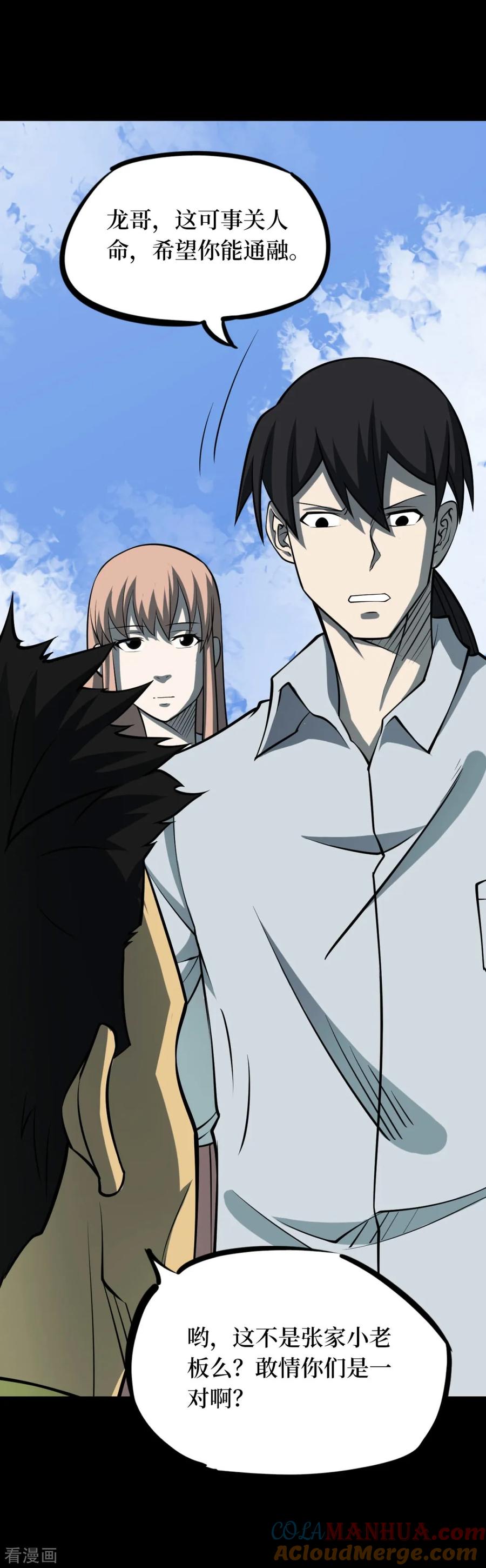 第61话杀人古画3-阴间商人-云南白饭（第13张）