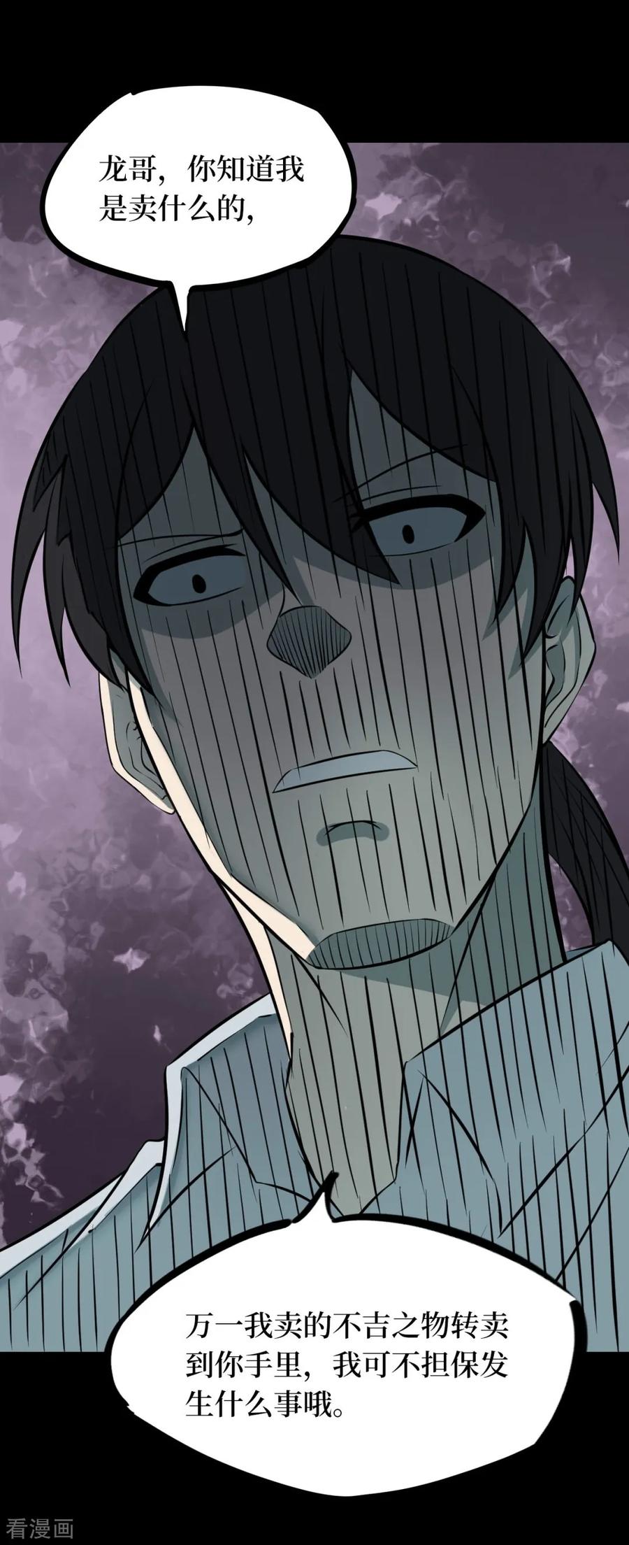 第61话杀人古画3-阴间商人-云南白饭（第15张）