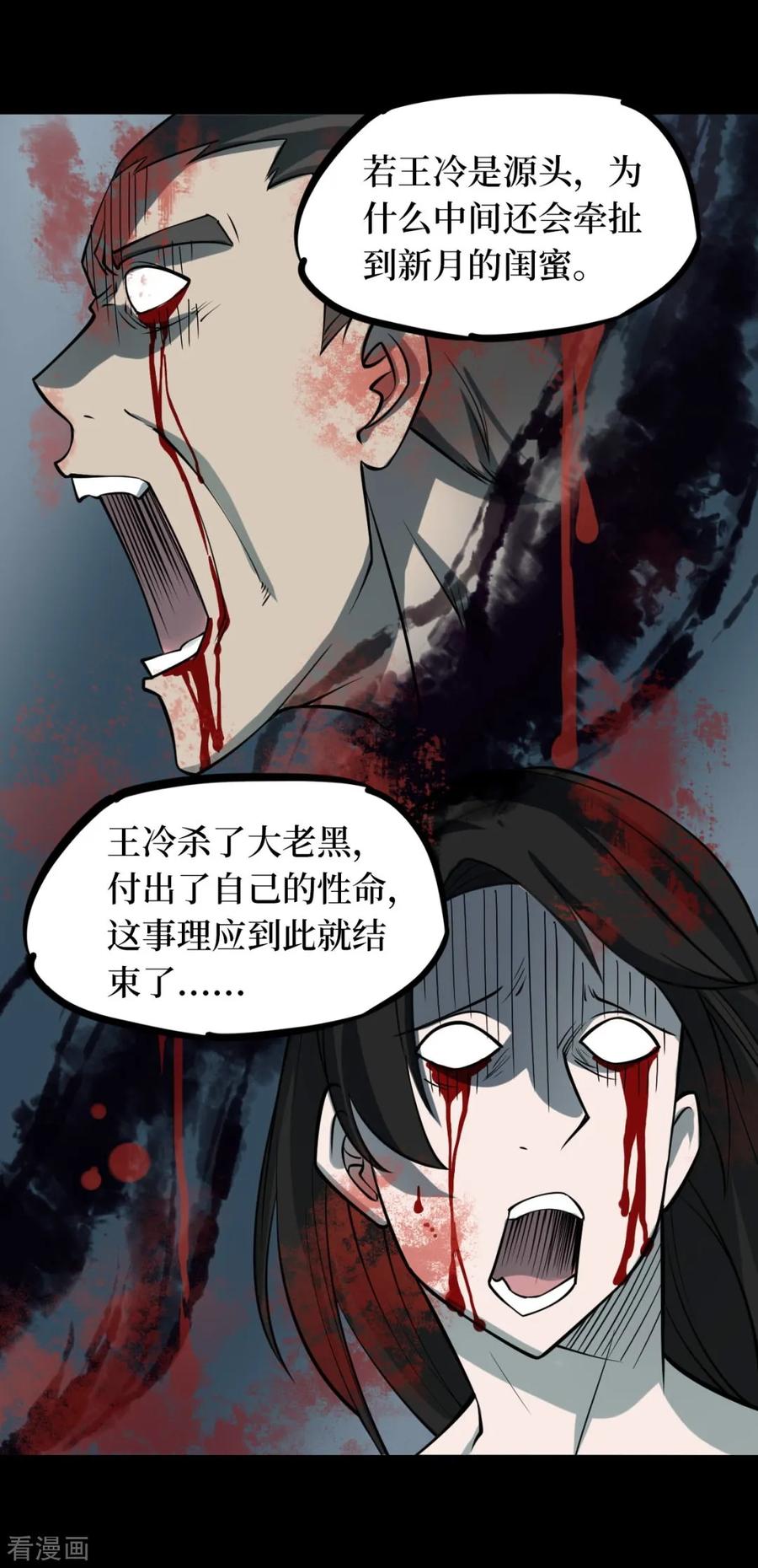 第62话杀人古画4-阴间商人-云南白饭（第27张）
