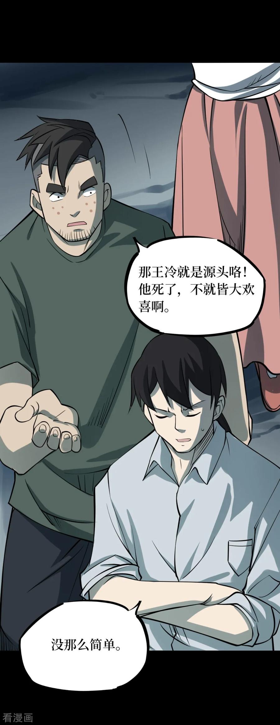 第62话杀人古画4-阴间商人-云南白饭（第26张）