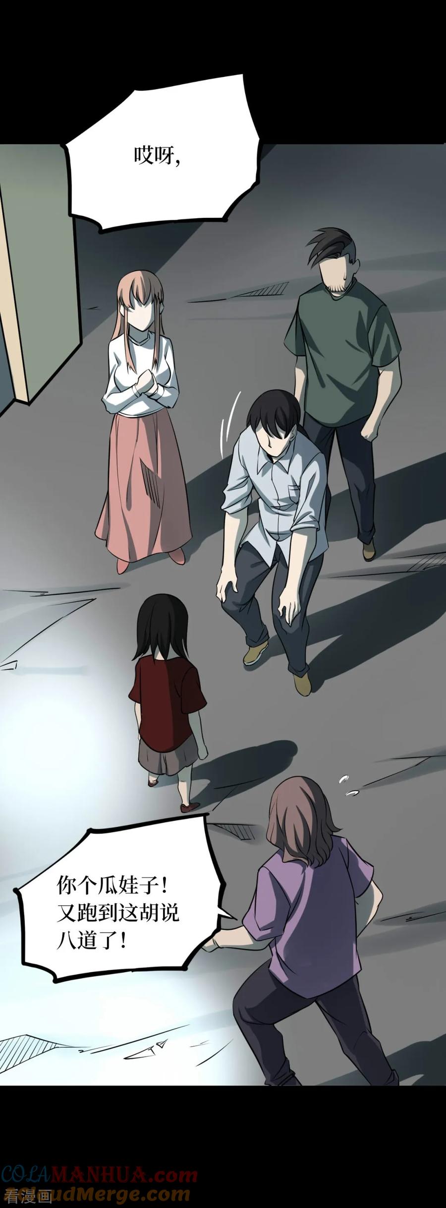 第62话杀人古画4-阴间商人-云南白饭（第19张）