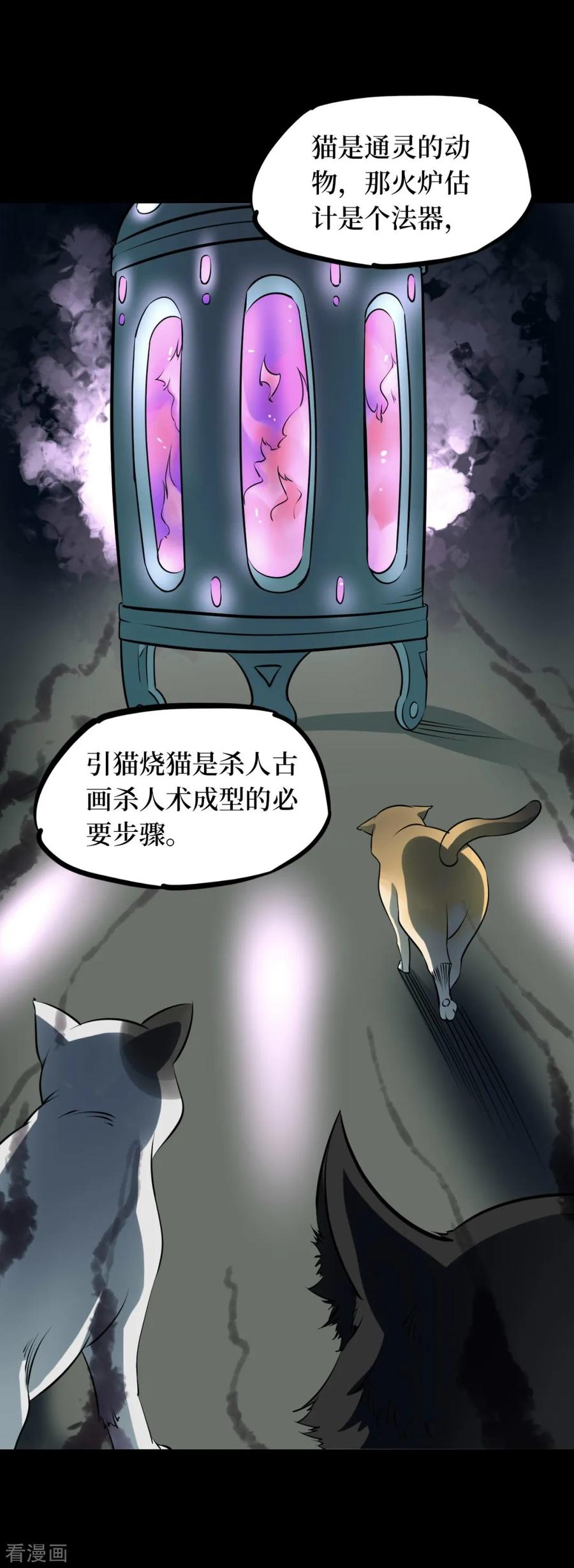 第62话杀人古画4-阴间商人-云南白饭（第23张）
