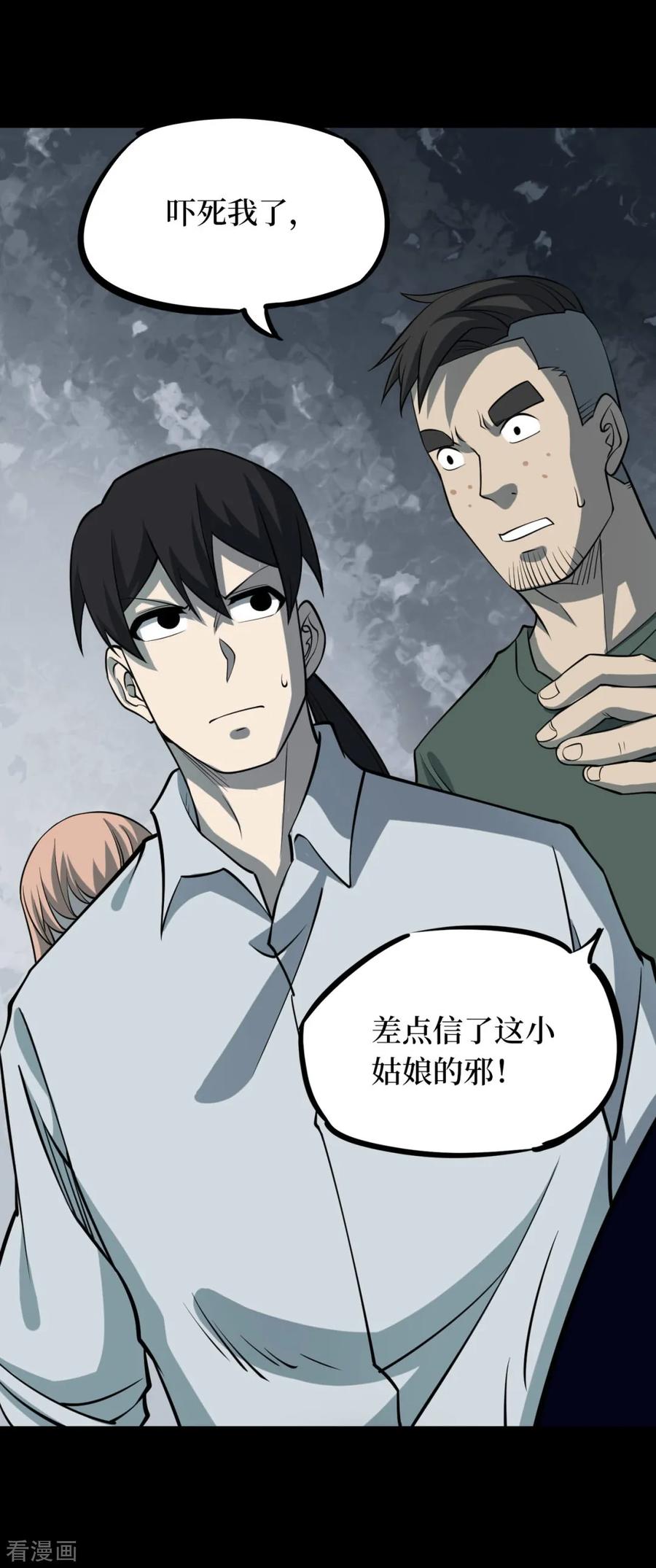 第62话杀人古画4-阴间商人-云南白饭（第21张）
